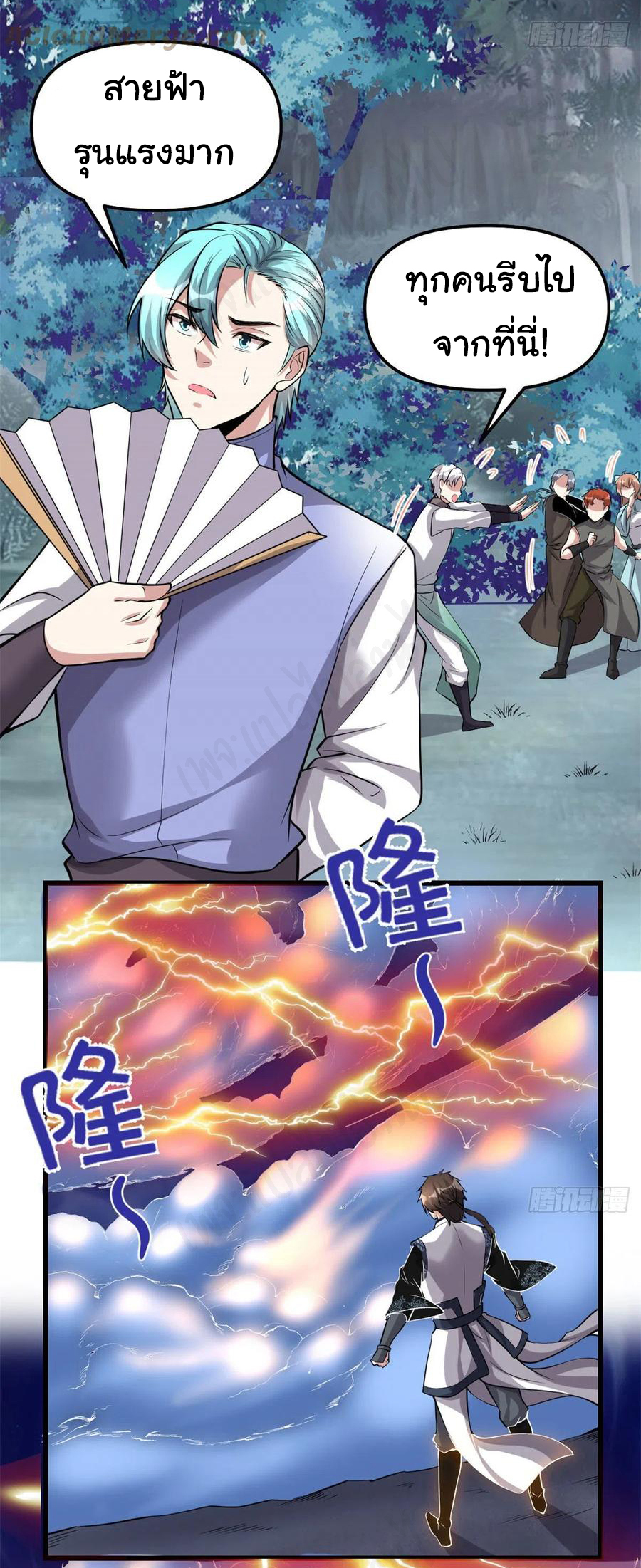 I might be a fake fairy ตอนที่ 233 หน้า 6