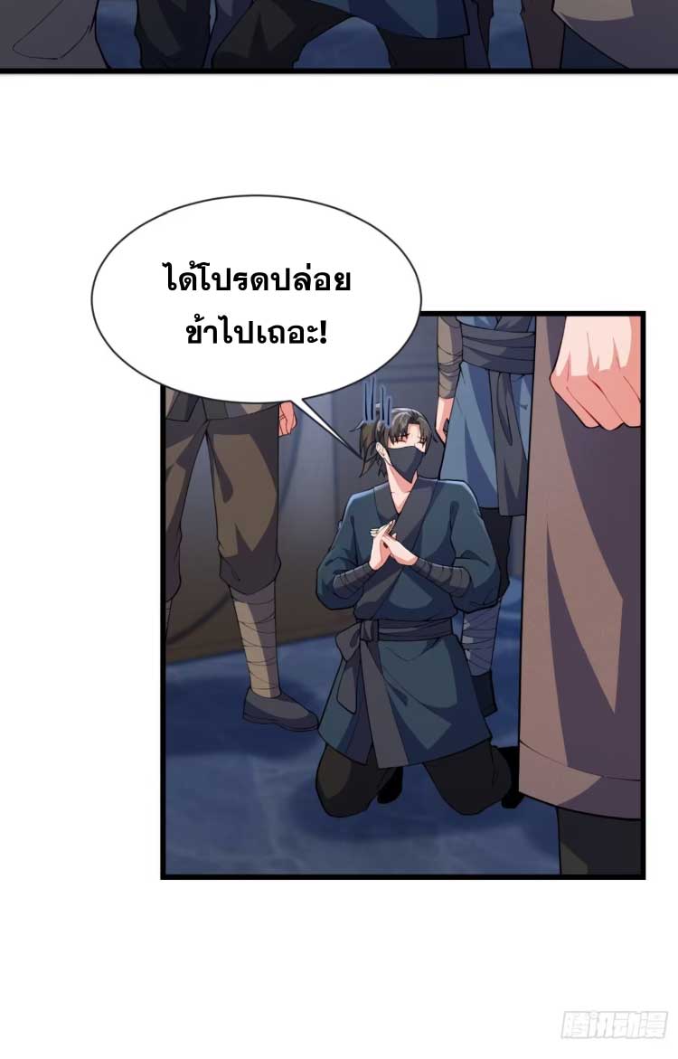 ภรรยาของข้าคือคนสำคัญแห่งสวรรค์ ตอนที่ 29 หน้า 9