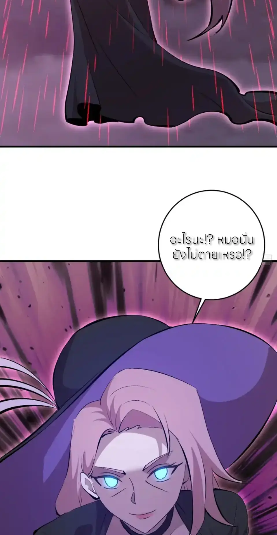 ราชาแห่งแวมไพร์ กับความฮาเร็ม ตอนที่ 85 หน้า 20