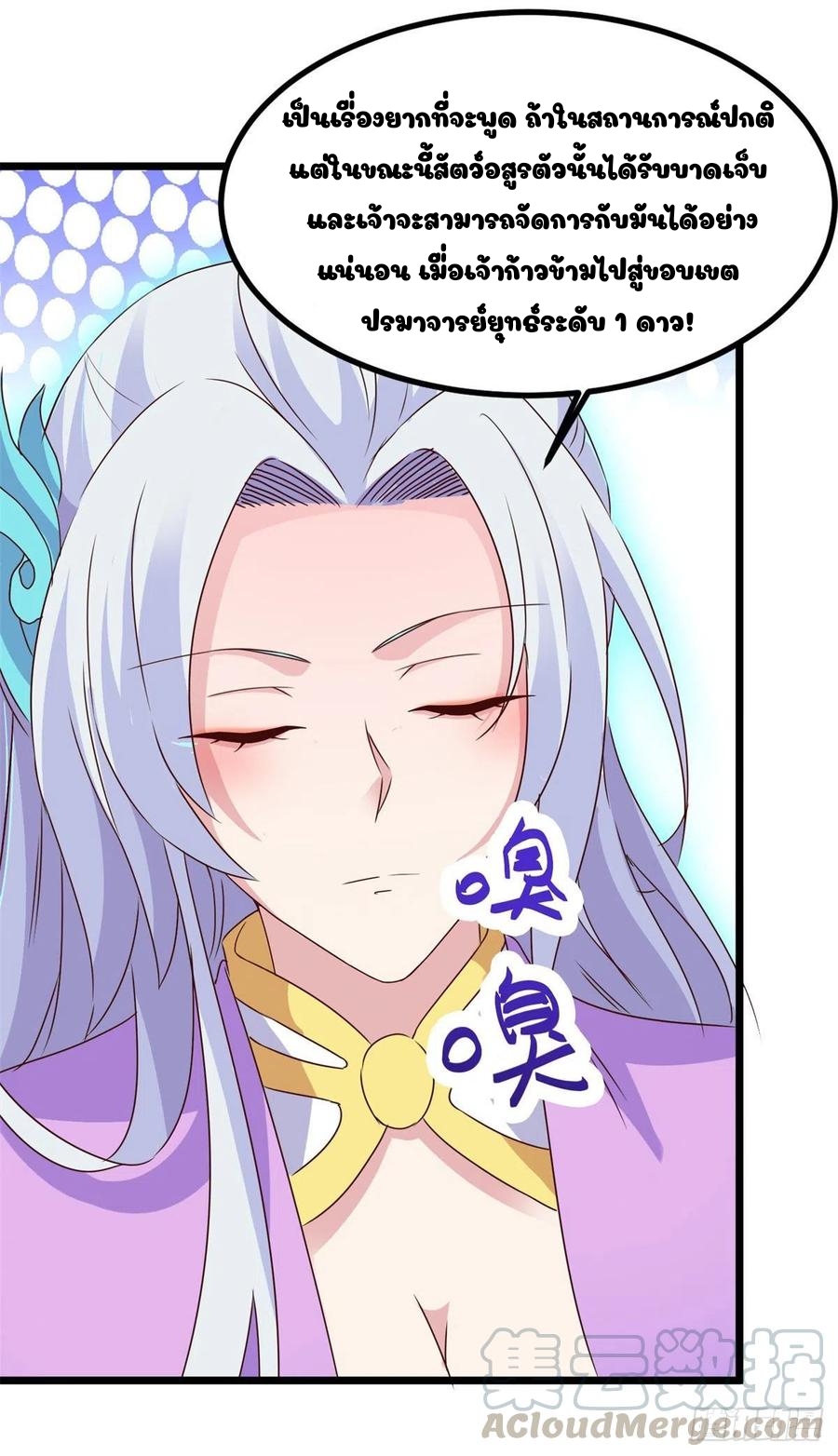 จักรพรรดิวิญญาณศักดิ์สิทธิ์ (ทันจีน) ตอนที่ 120 หน้า 25