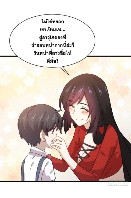 Immortal Swordsman in The Reverse World ข้าเซียนกระบี่ไม่เกาะสตรี ตอนที่ 108 หน้า 8