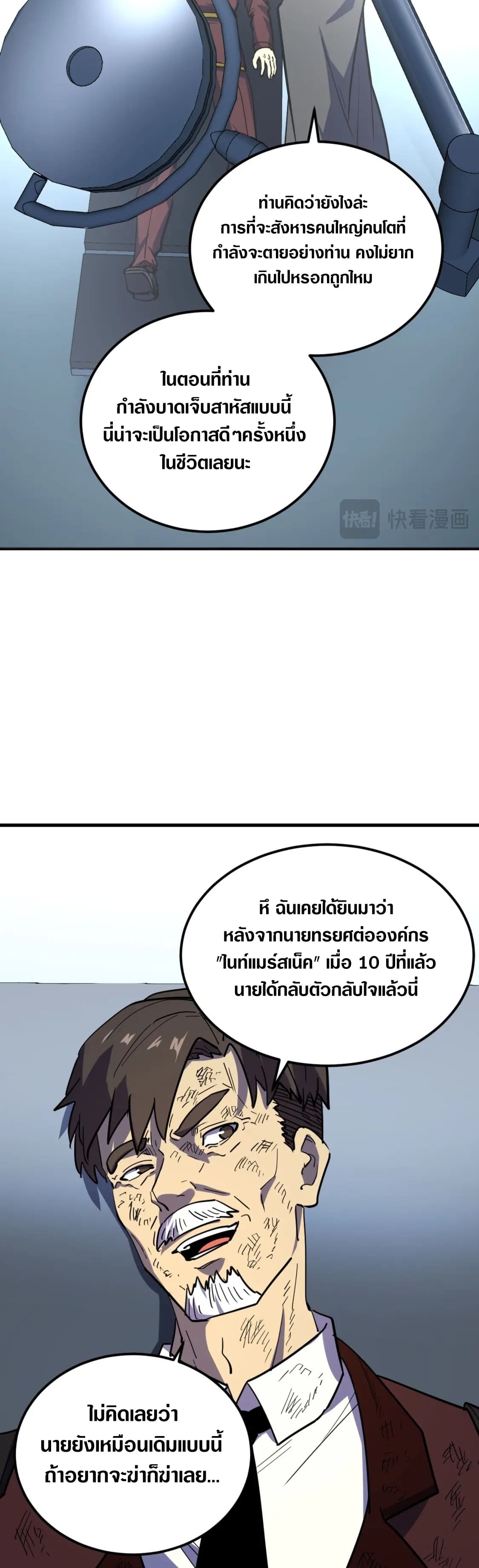 Rise From The Rubble |  เศษซากวันสิ้นโลก ตอนที่ 221 หน้า 8