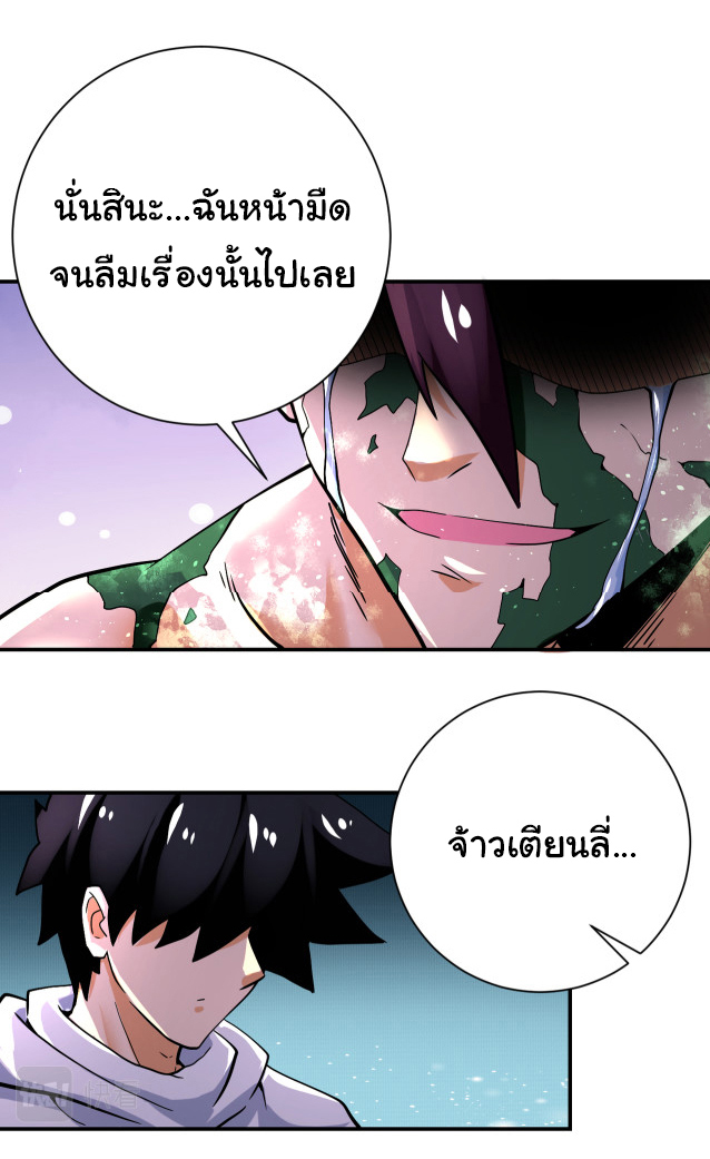 Apocalyptic Super System ตอนที่ 382 หน้า 23