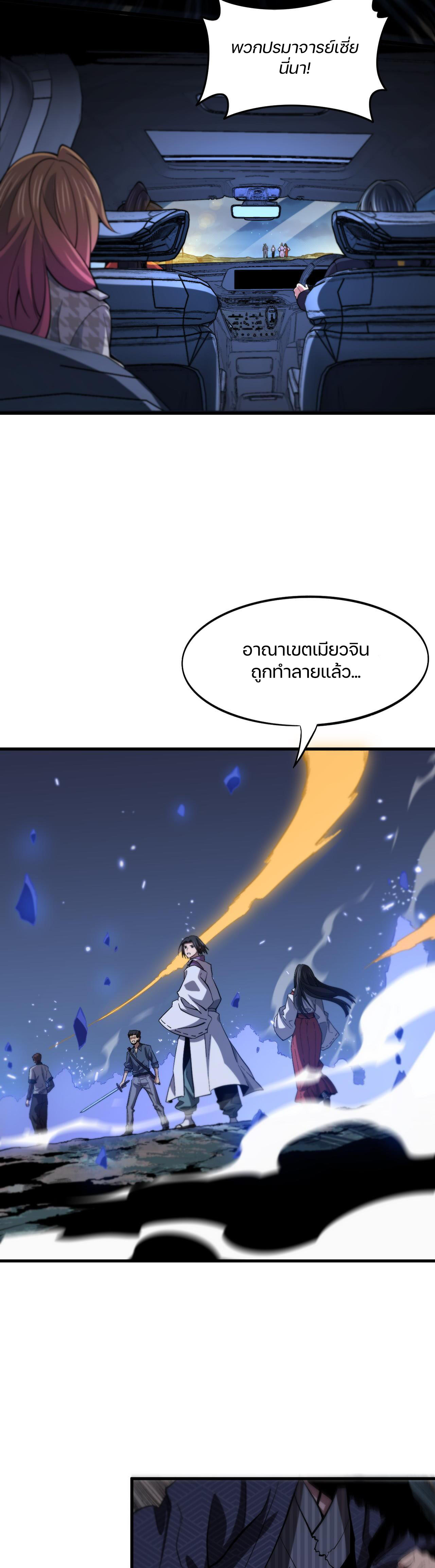The Grand Master came down from the mountain ตอนที่ 54 หน้า 7