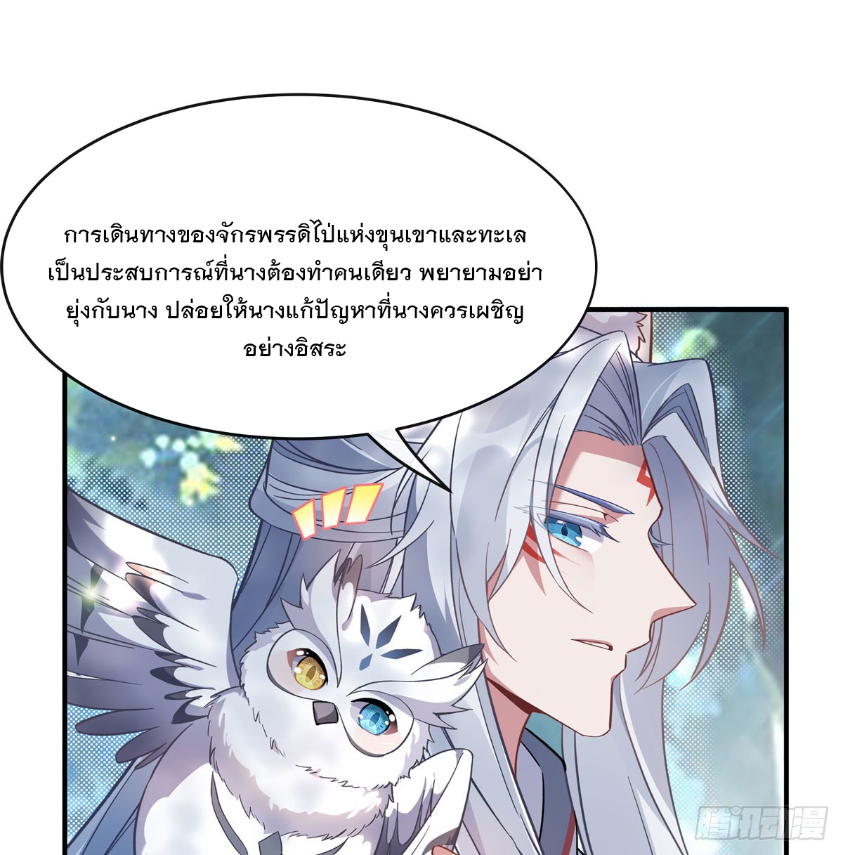 ศิษย์ของข้าล้วนมีอนาคตที่ยิ่งใหญ่ (ชนจีน) ตอนที่ 189 หน้า 55