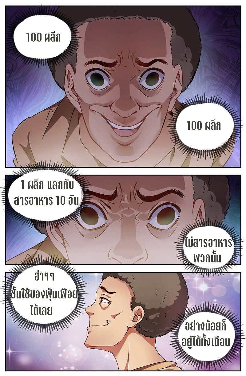 เจียงเฉิน ตอนที่ 15 หน้า 7