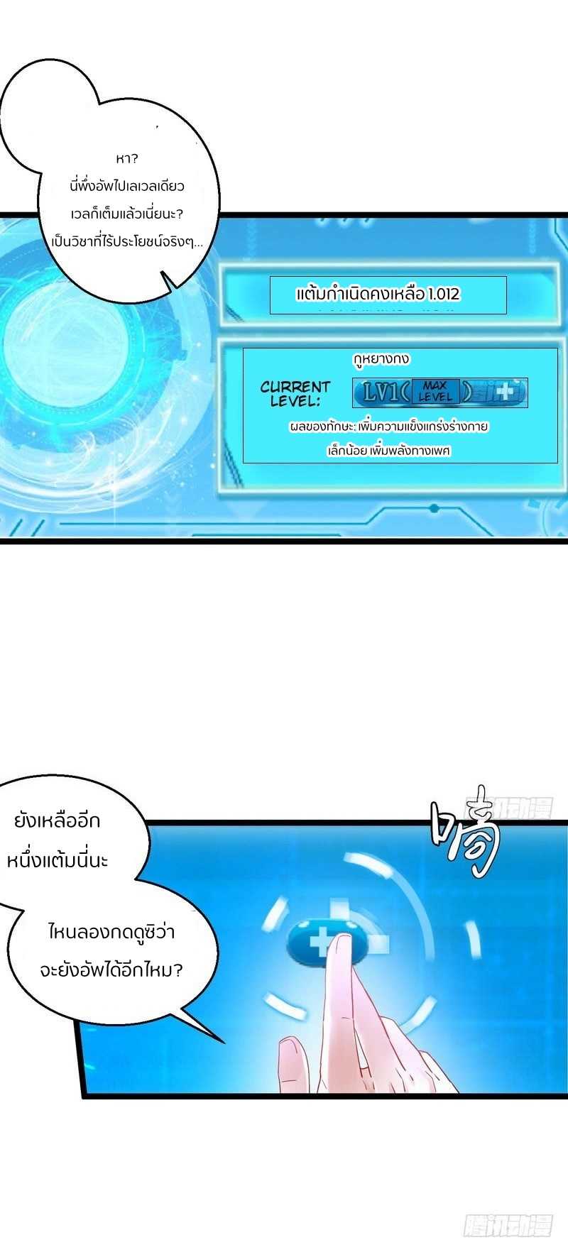 1.เรียกข้าว่าจอมมาร ตอนที่ 2 หน้า 54