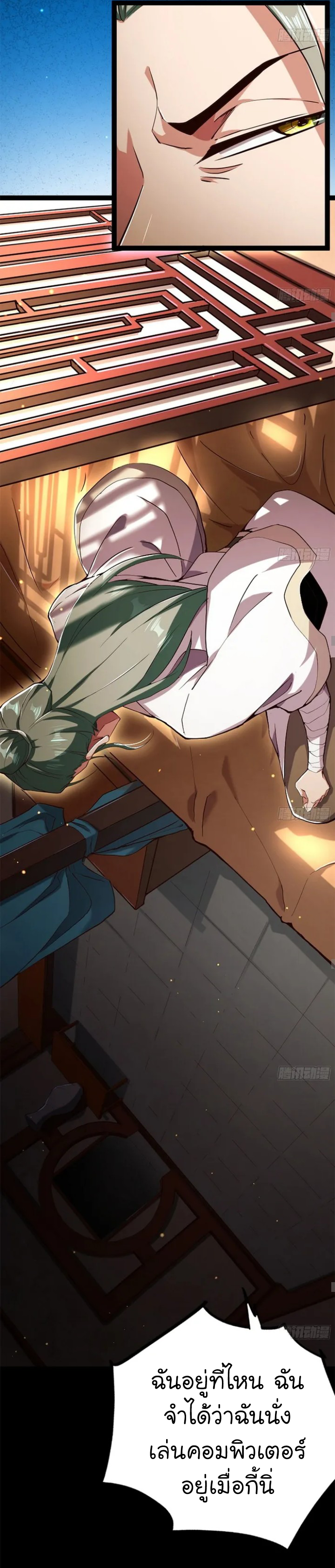 My Cultivation Simulator ตอนที่ 2 หน้า 16