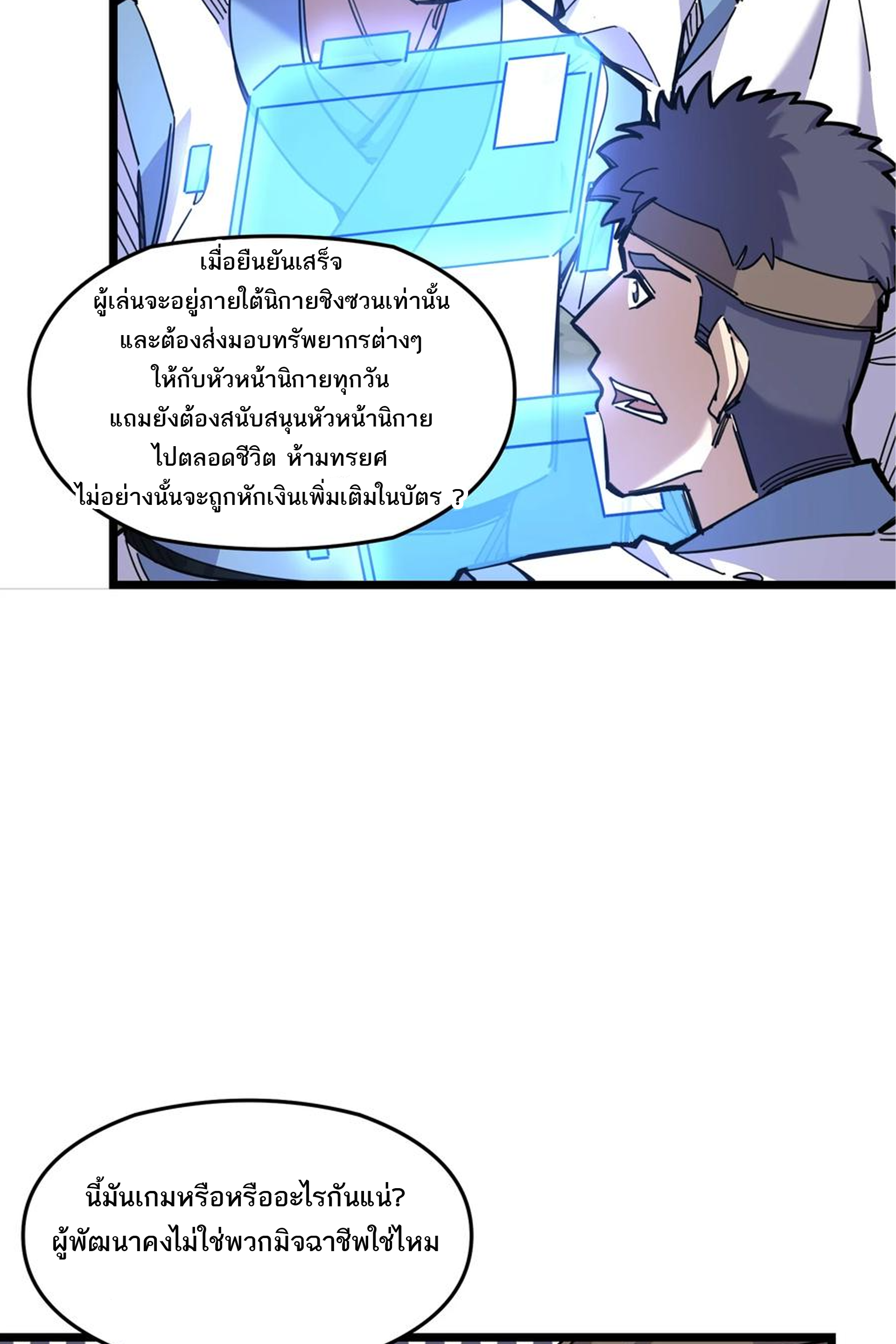 (ชนจีน) แกล้งเป็น NPC "หลอก" คนที่ "มาจากต่างโลก" ให้พัตนานิกายให้ No.1 !!? ตอนที่ 3 หน้า 3