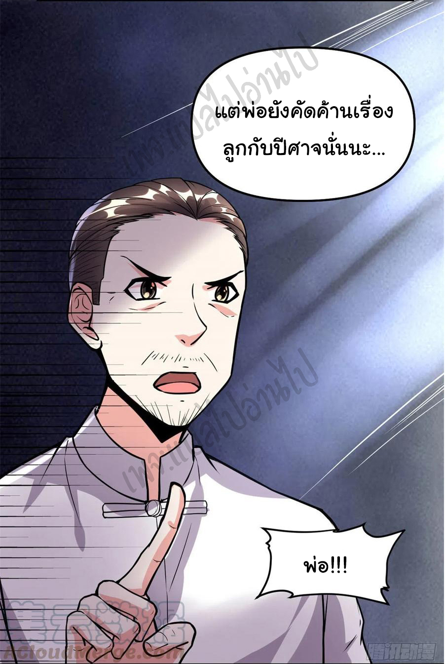 I might be a fake fairy ตอนที่ 194 หน้า 8