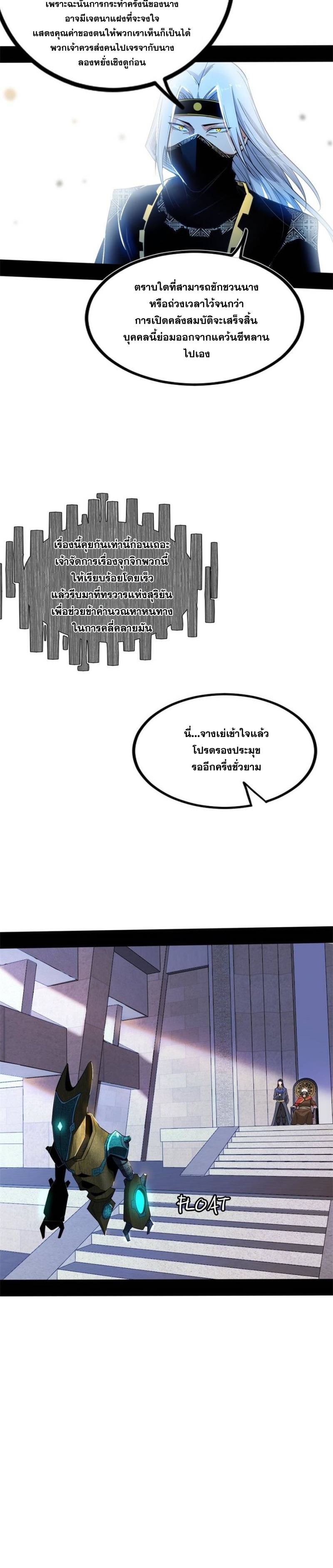 I'm an Evil God ข้าคือจักรพรรดิปีศาจ ตอนที่ 341 หน้า 22