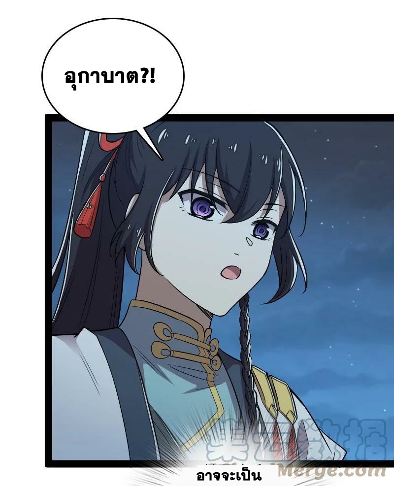 ชีวิตอันสันโดษของจักพรรดิ์หลินเกอ ตอนที่ 163 หน้า 31