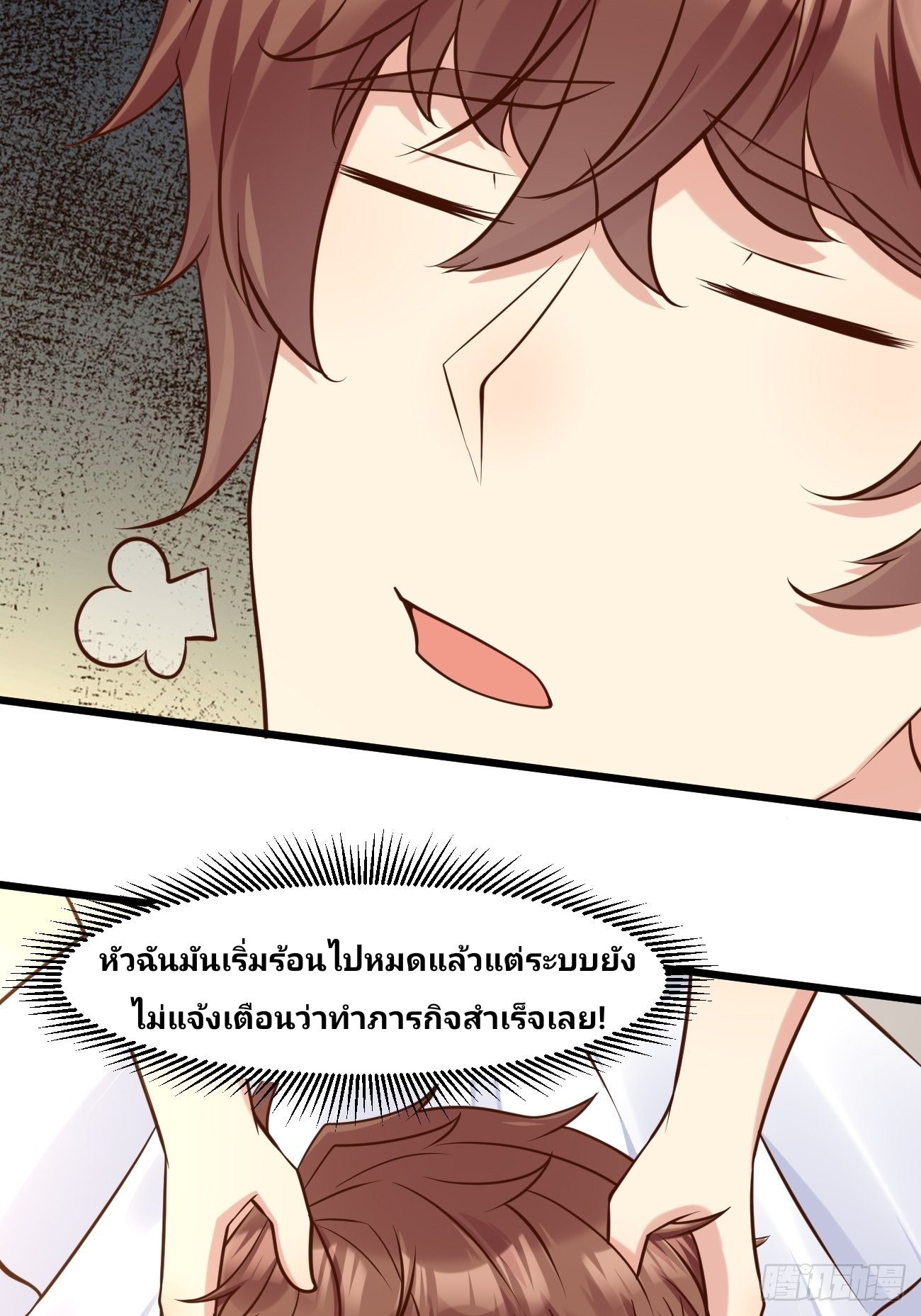 ฉันสุ่มตัวตนใหม่ทุกสัปดาห์ ตอนที่ 39 หน้า 12