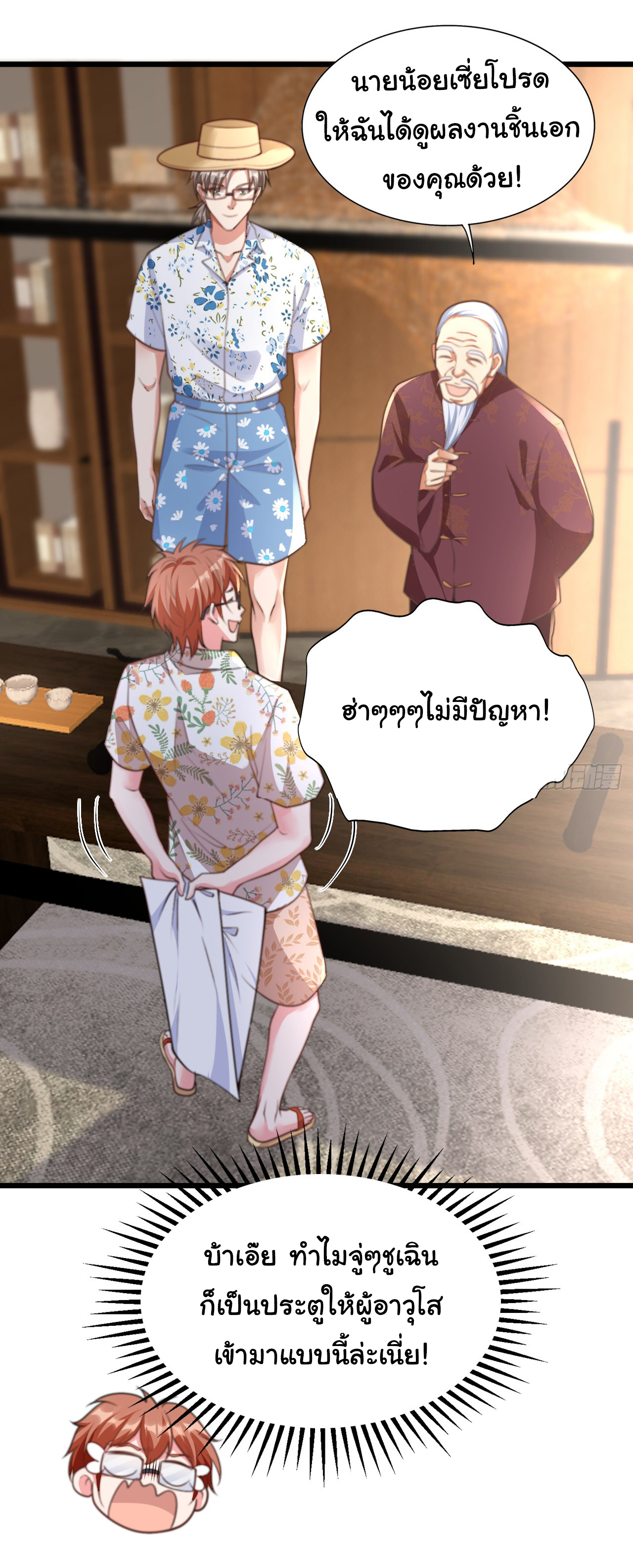 Chu Chen, the trash son-in-law ตอนที่ 15 หน้า 30