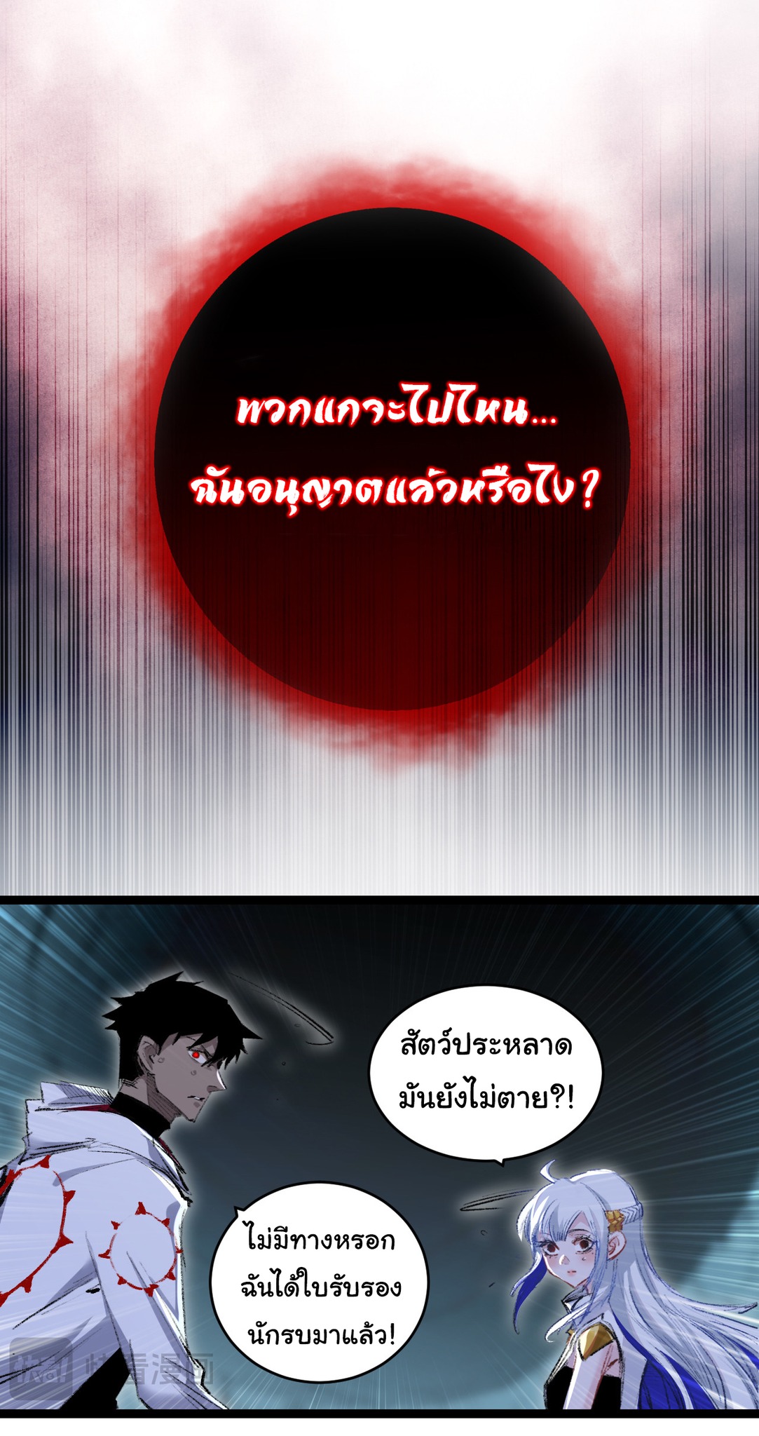I'm the boss in Magic Moon ตอนที่ 35 หน้า 23