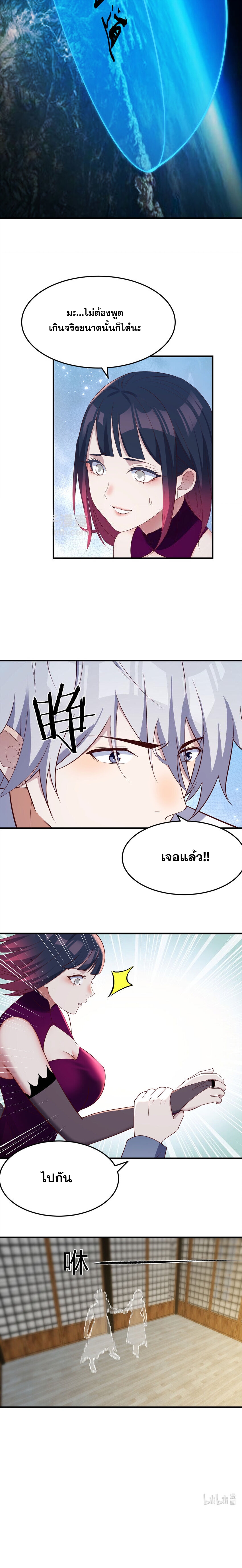 หนี้รักมากมายก่อนที่ข้าจะเป็นเซียน ตอนที่ 89 หน้า 10