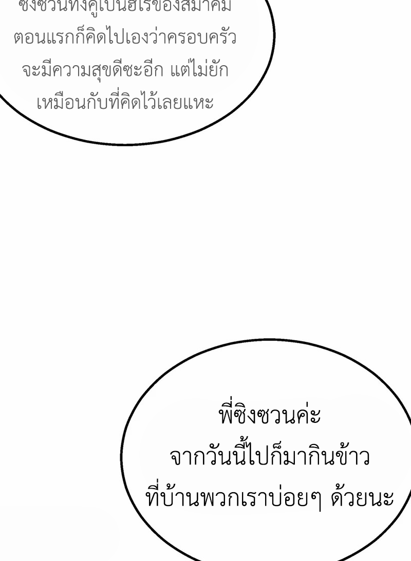 (จบ) Cultivate Immortality in The World of Superpowers (ปรมาจารย์ผู้ฝึกตนในโลกฮีโร่) ตอนที่ 25 หน้า 36