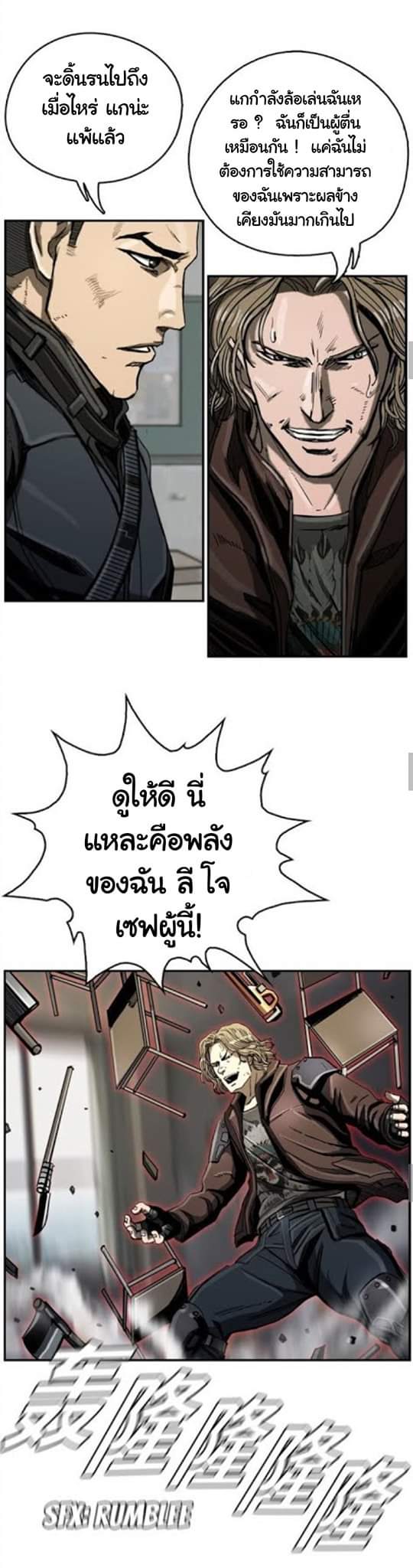 ข้าคือนักล่า ตอนที่ 19 หน้า 7