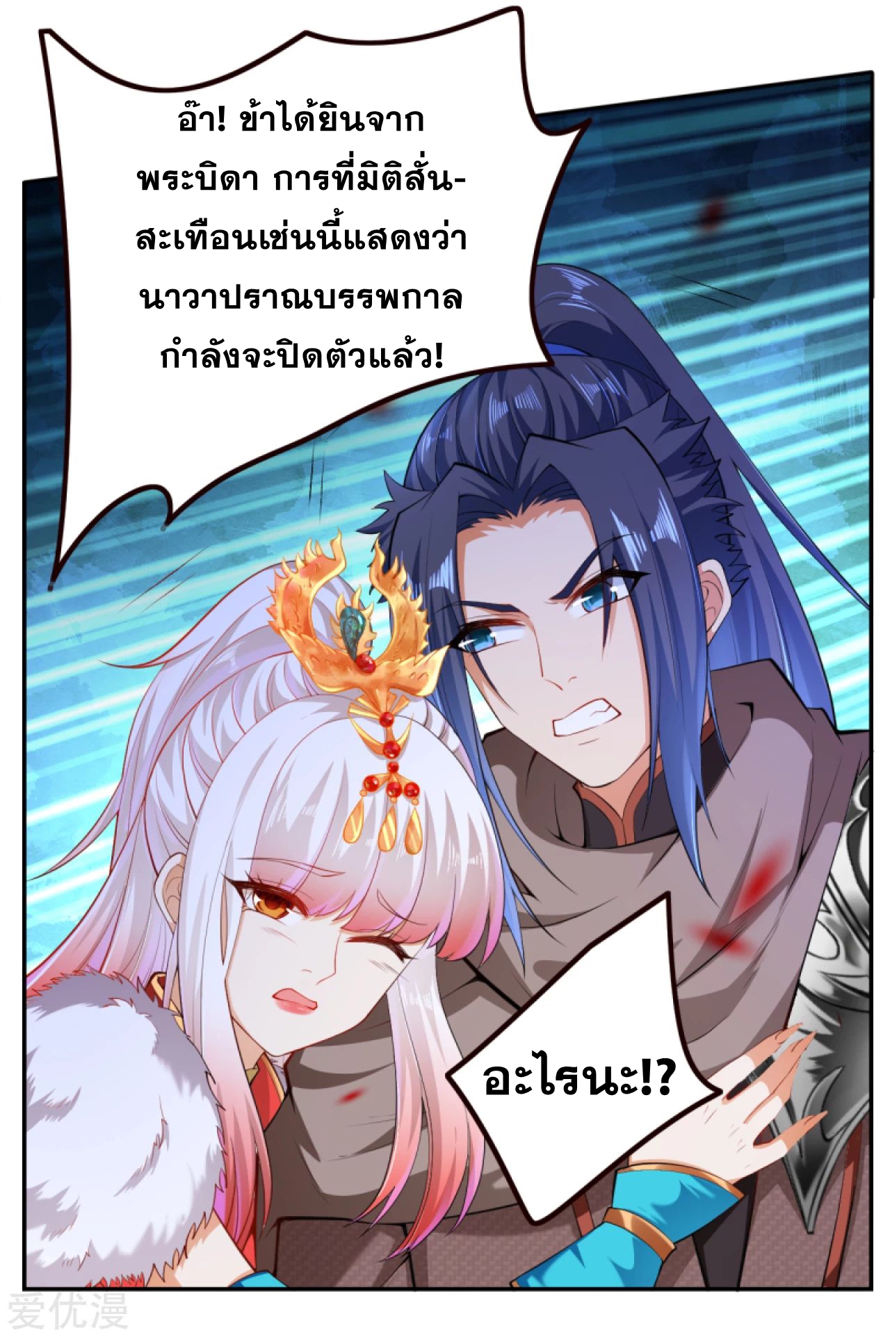 Against the Gods - อสูรพลิกฟ้า ตอนที่ 270 หน้า 16