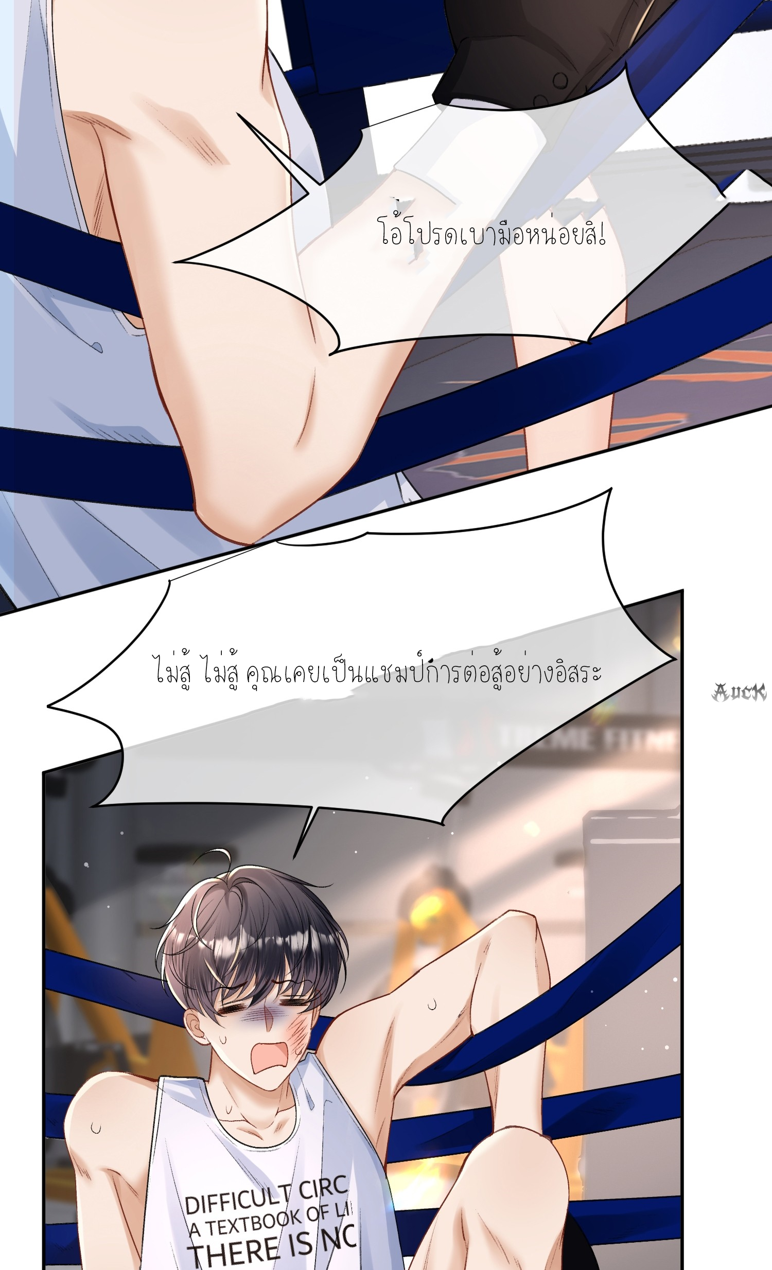 ครอบครองโดยไม่คาดคิด ตอนที่ 30 หน้า 13