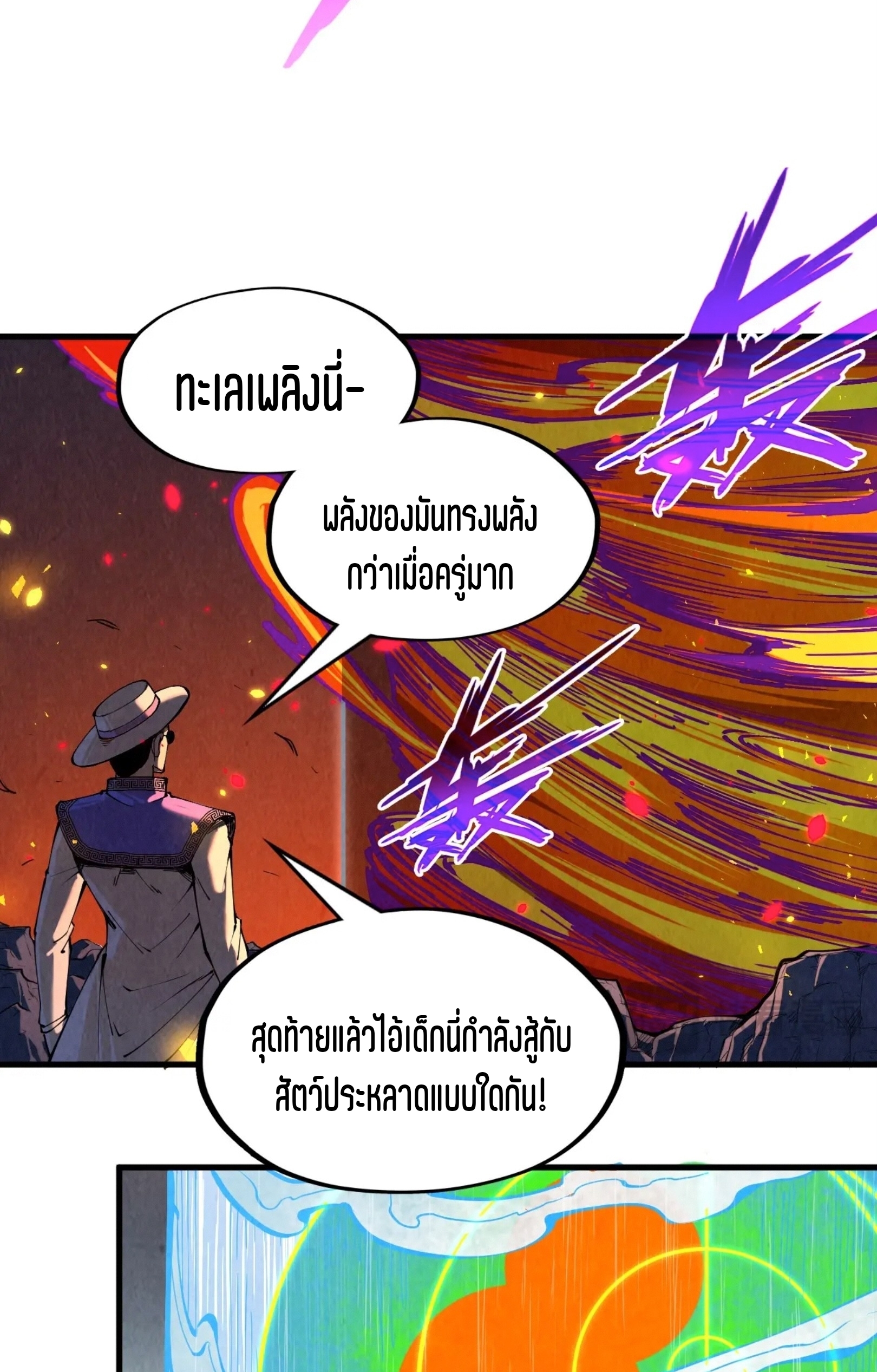 มหาเทพนิรันดร์กาล ตอนที่ 151 หน้า 19