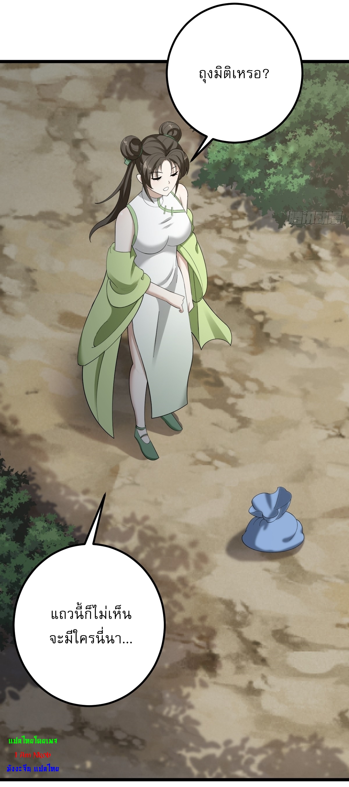 เก็บตัวร้อยปี จากนี้พี่ขอเทพ! INVINCIBLE AFTER A HUNDRED YEARS OF SECLUSION ตอนที่ 36 หน้า 28