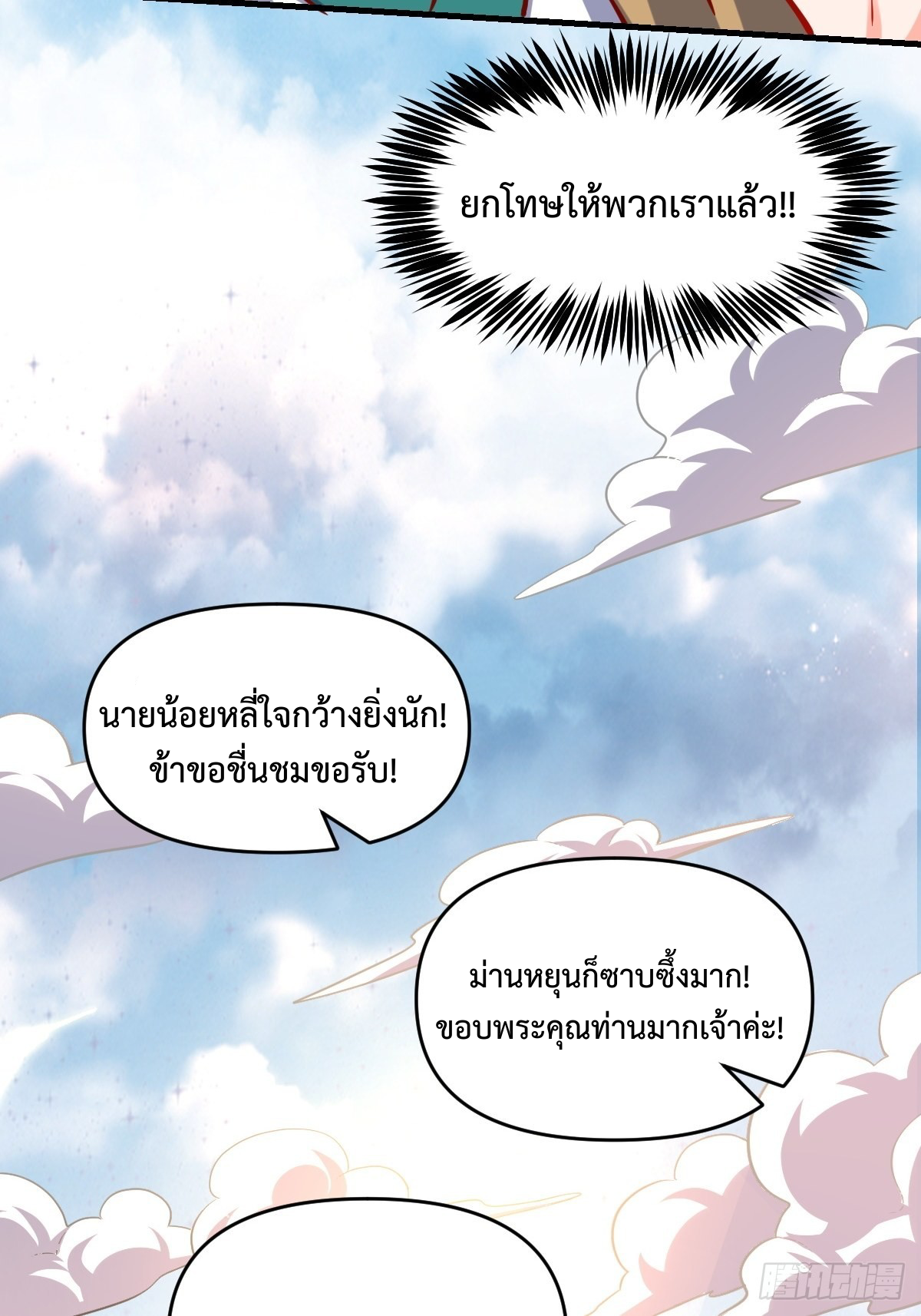 กลายเป็นว่าข้าคือจอมยุทธ์ผู้ยิ่งใหญ่ ตอนที่ 144 หน้า 24
