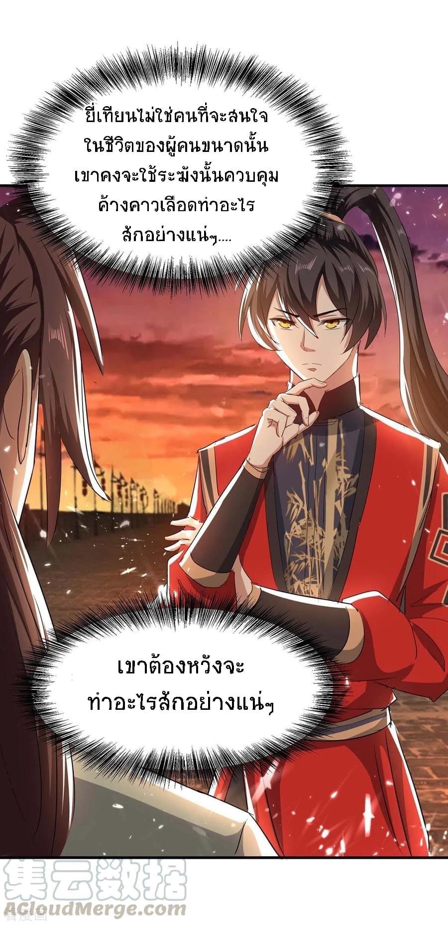 การกลับมาของจักรพรรดิศักดิ์สิทธ์ ตอนที่ 2 หน้า 12