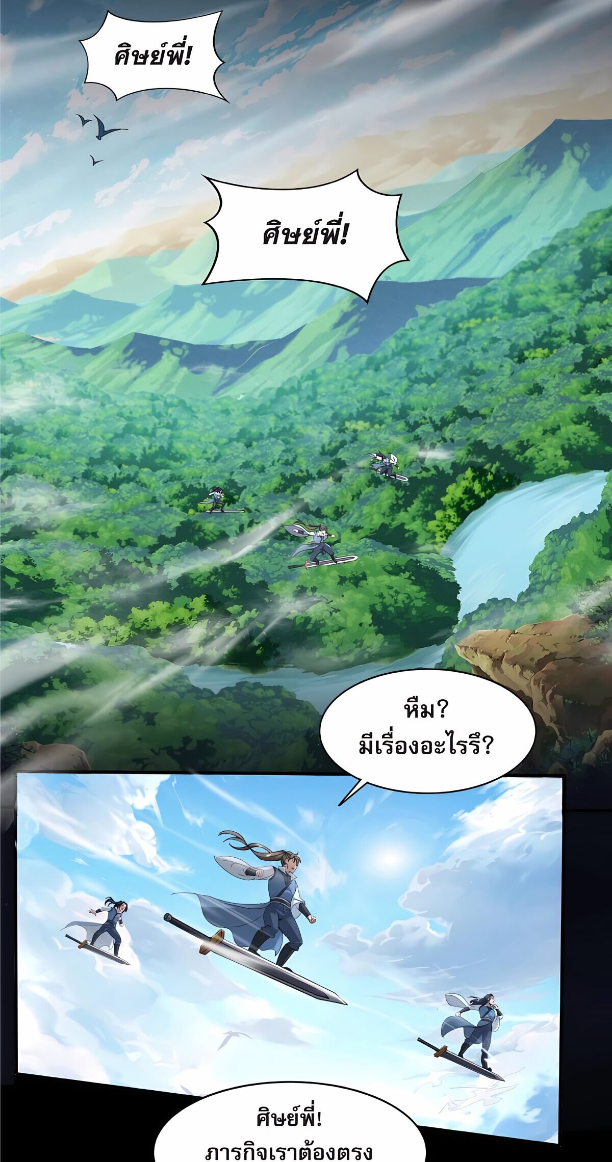 Starting with the Transmigration เกิดใหม่ในต่างโลกกับระบบคำสาปมรณะ (ชนจีน) ตอนที่ 23 หน้า 47
