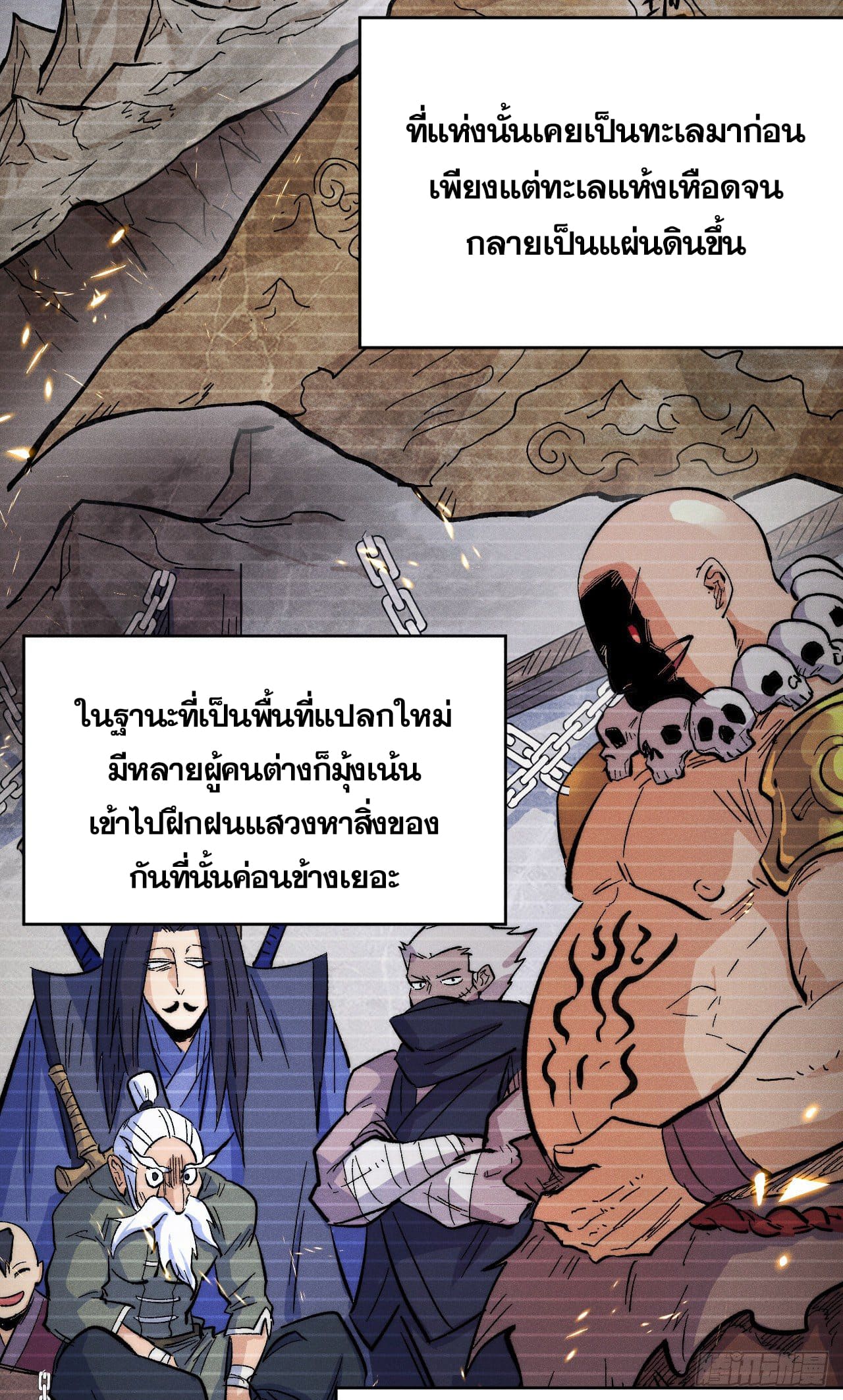 ตูข้านี่แหละเทพ (ทันจีน) ตอนที่ 60 หน้า 5