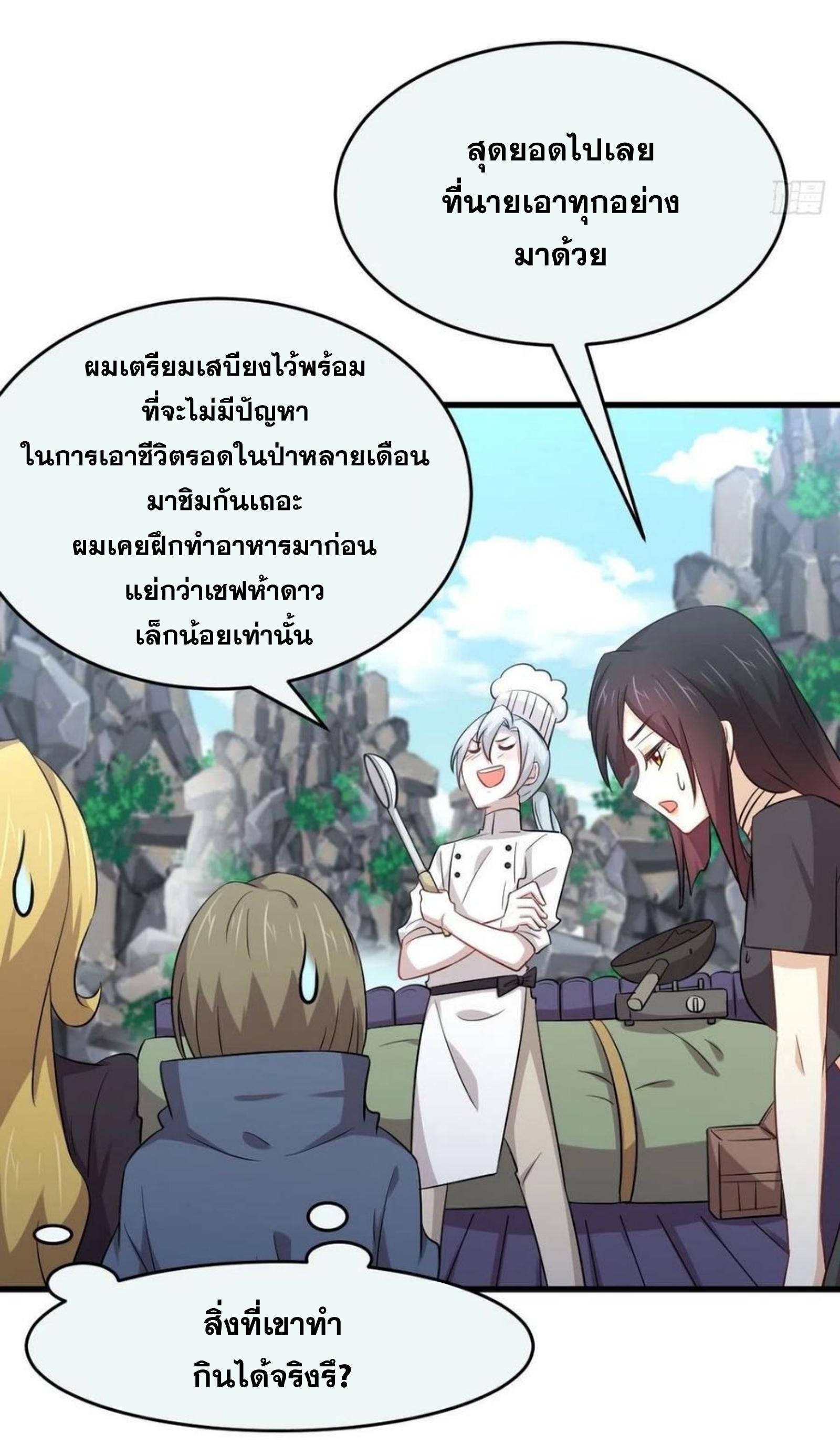 Immortal Swordsman in The Reverse World ข้าเซียนกระบี่ไม่เกาะสตรี ตอนที่ 195 หน้า 20