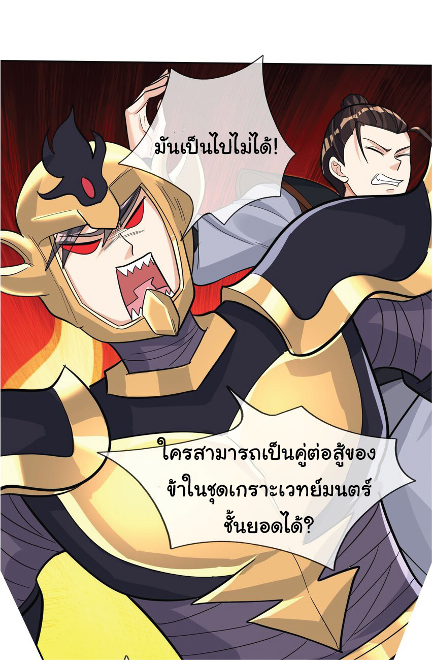 Being a Teacher is Invincible in World ตอนที่ 74 หน้า 47