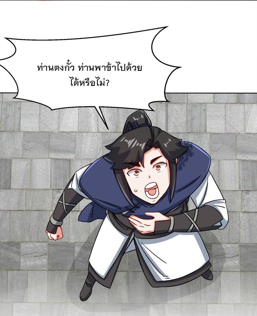 ข้าคือผู้กลืนกินไร้ที่สิ้นสุด (ชนจีน) ตอนที่ 73 หน้า 37