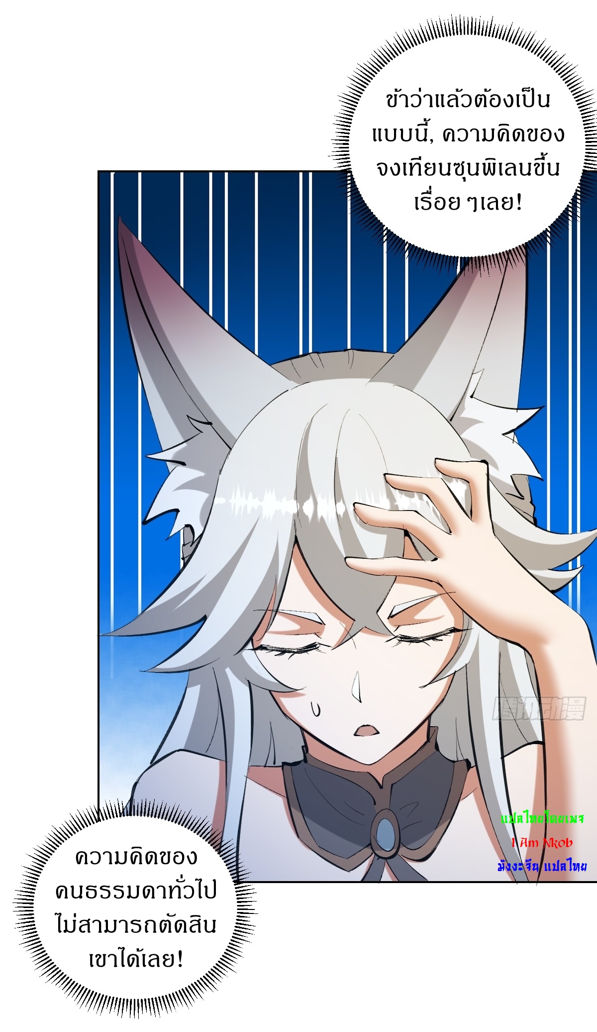 The Last Cultivator ผู้บำเพ็ญเซียนคนสุดท้าย ตอนที่ 22 หน้า 29