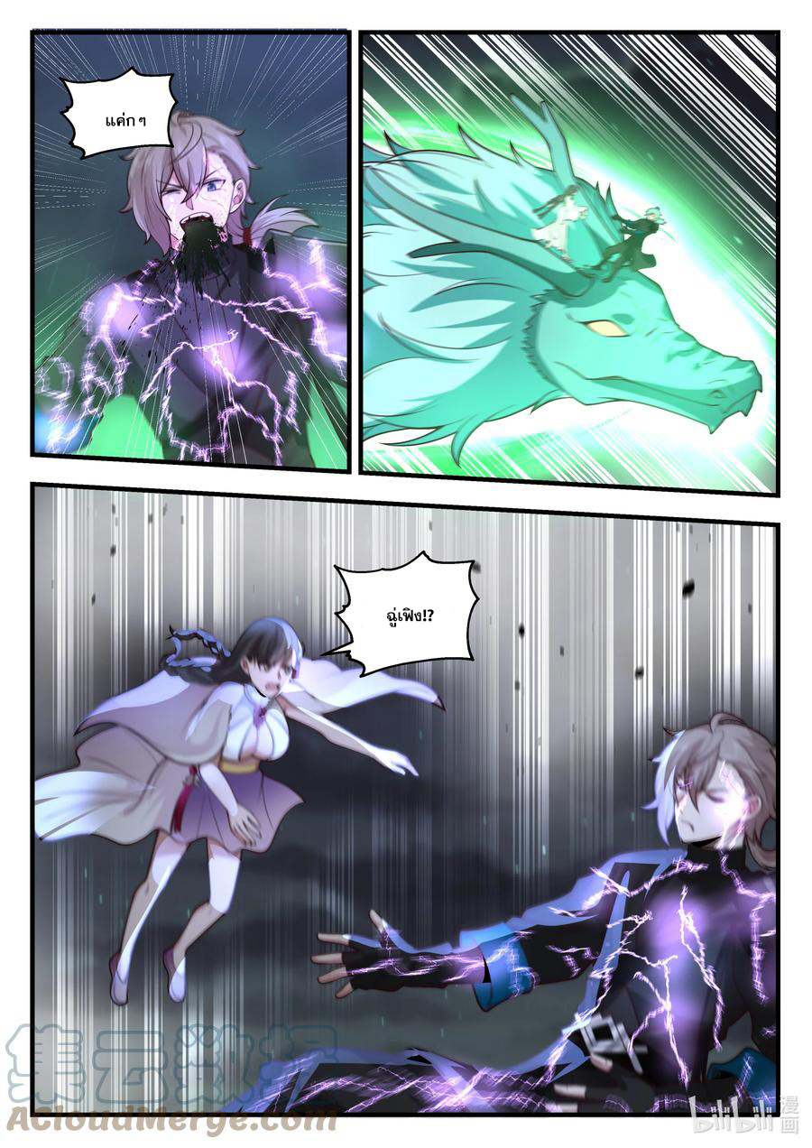 เทพสายฟ้า ราชาสงคราม ตอนที่ 540 หน้า 9