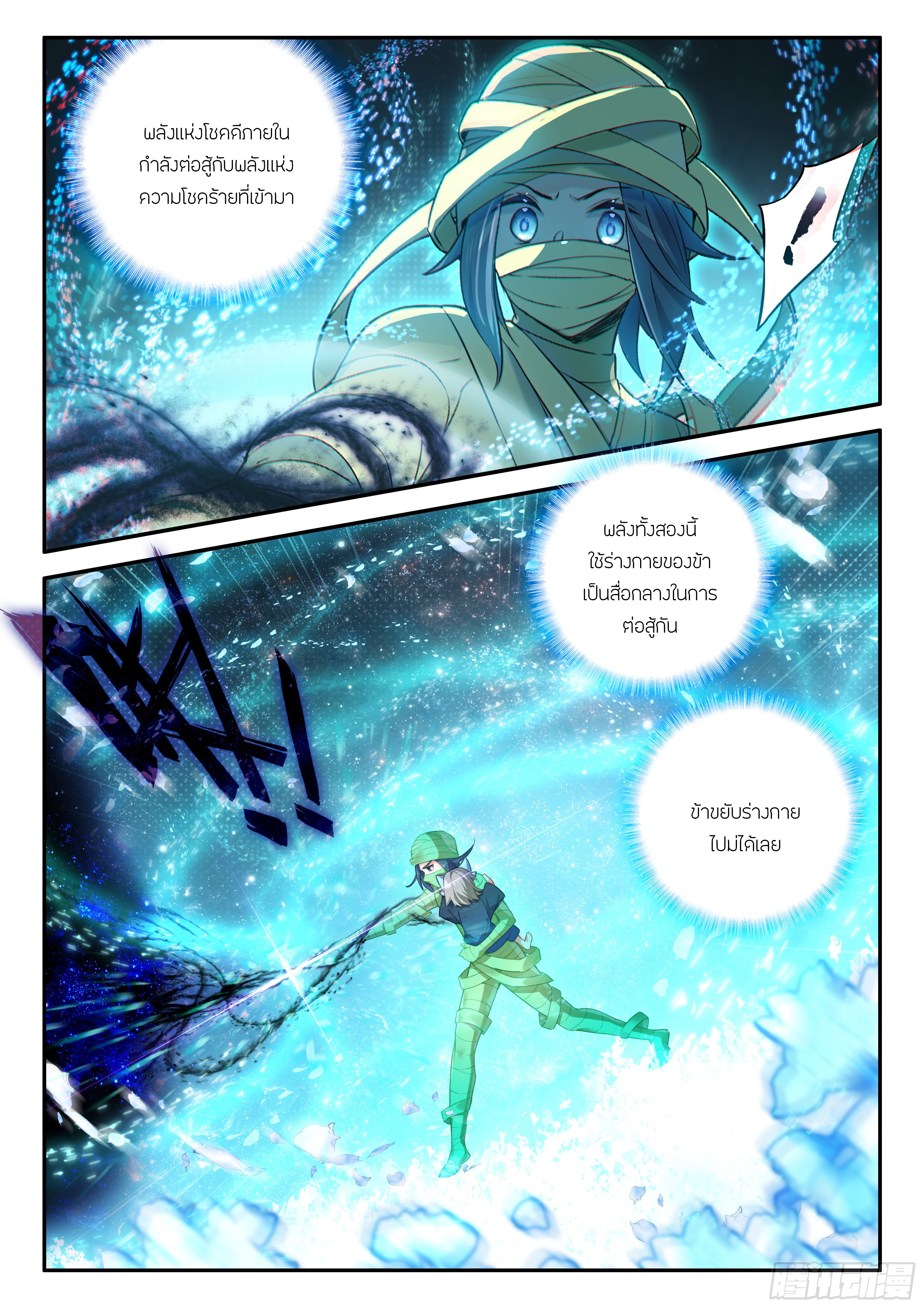 Douluo Dalu 5 - Rebirth of Tang san ตอนที่ 157 หน้า 10