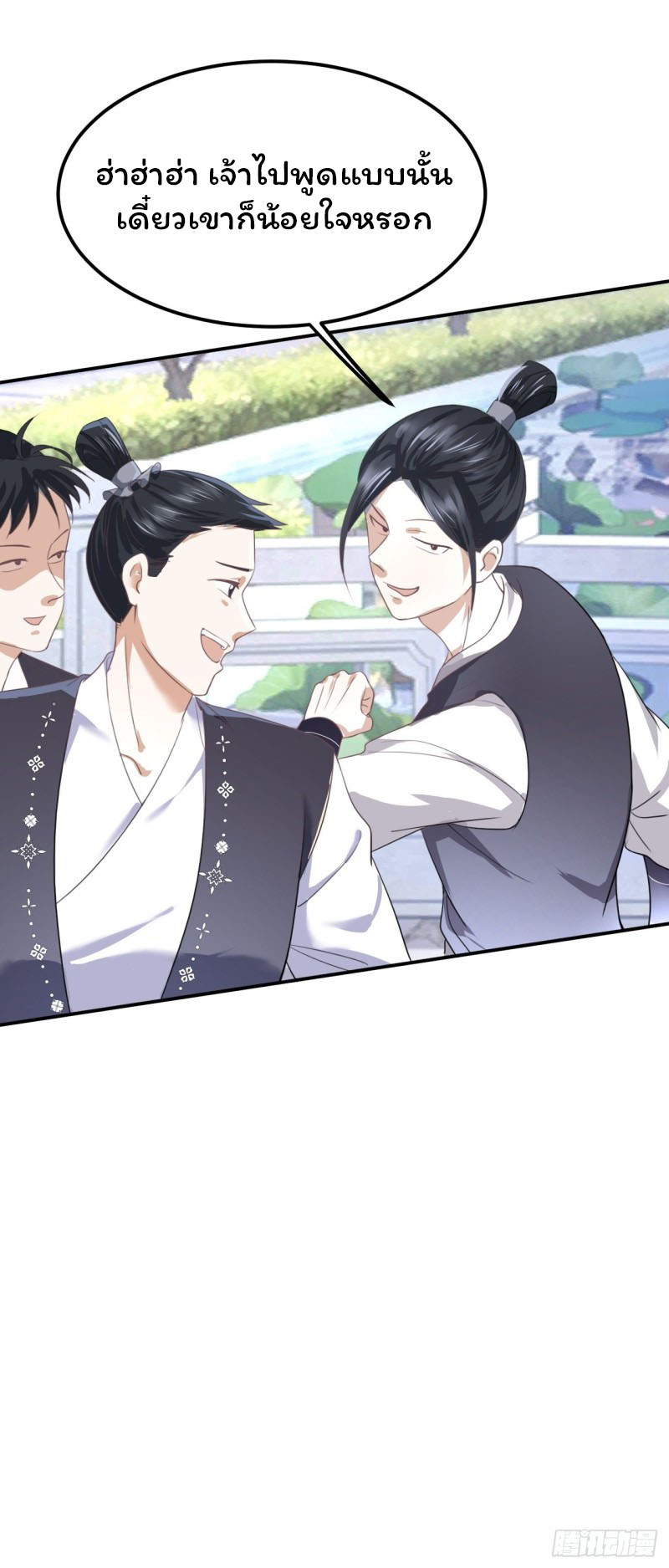 ระบบโชคระดับเทพ ตอนที่ 2 หน้า 59