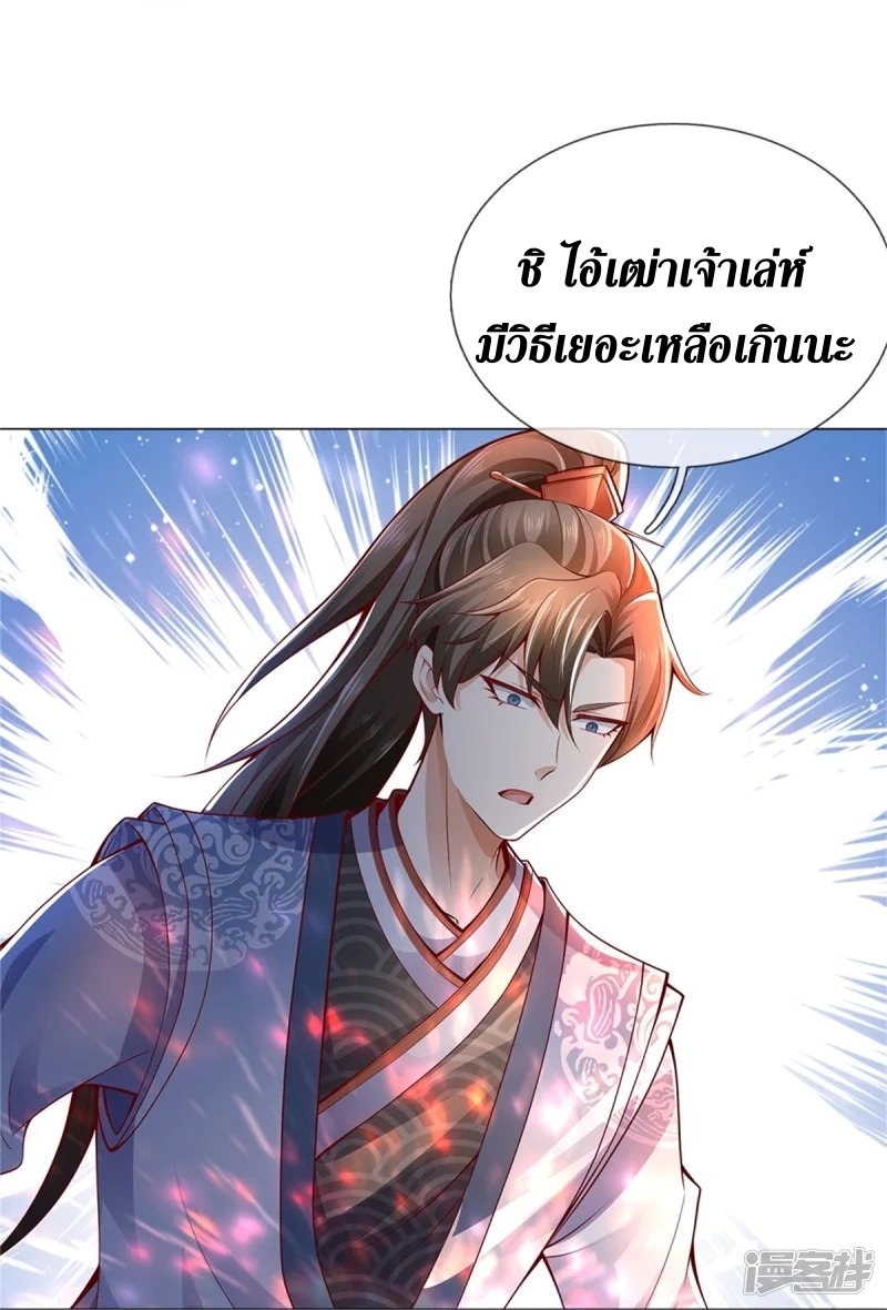 Sky Sword God ตอนที่ 57 หน้า 21