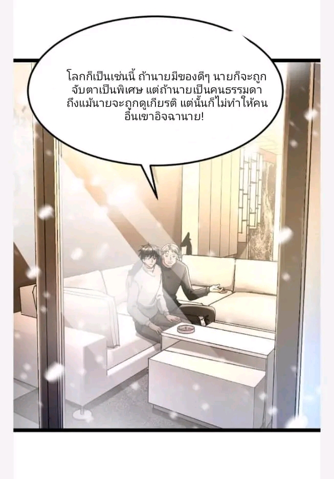 ฉันมีเซฟเฮาว์ในวันโลกาวินาศ ตอนที่ 211 หน้า 7