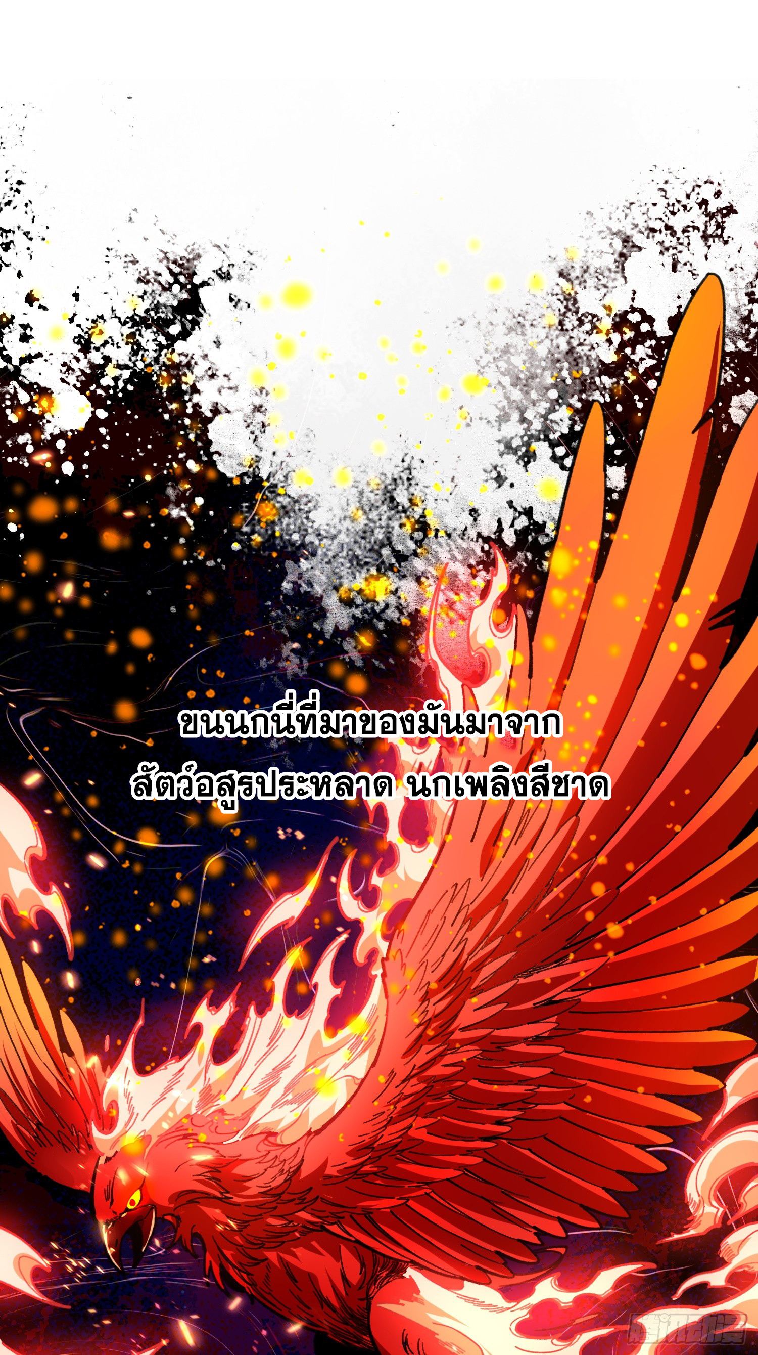 เริ่มต้นสู่การเป็นเทพวานรแห่งสายน้ำ ตอนที่ 20 หน้า 23