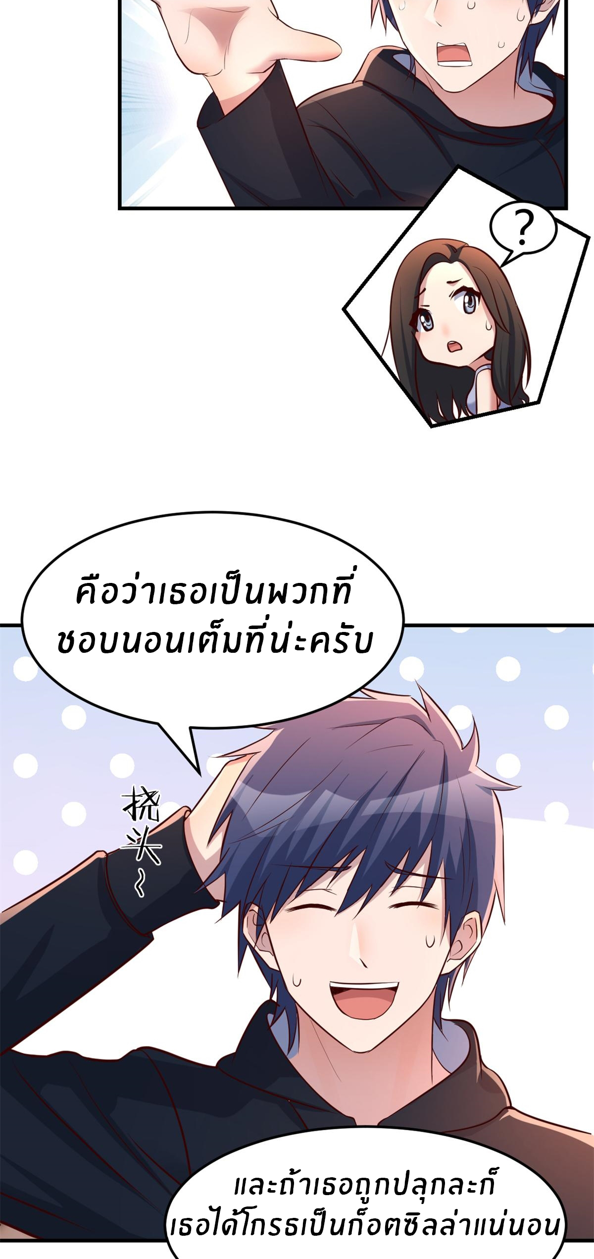 พี่สาวอยากเล่นคุณ ตอนที่ 98 หน้า 17