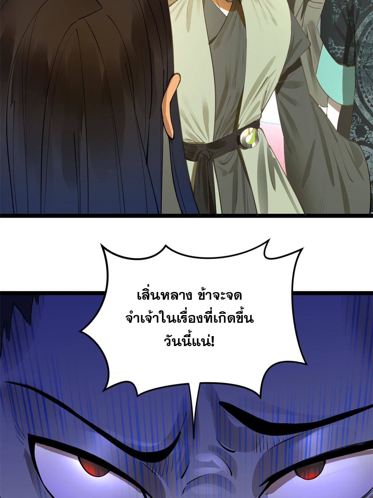 ลูกเขยที่แกร่งสุดในปฐพี (ทันจีน) ตอนที่ 15 หน้า 52