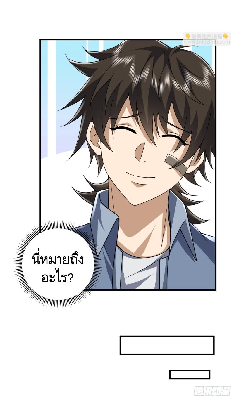 THE FIRST ORDER ตอนที่ 256 หน้า 30