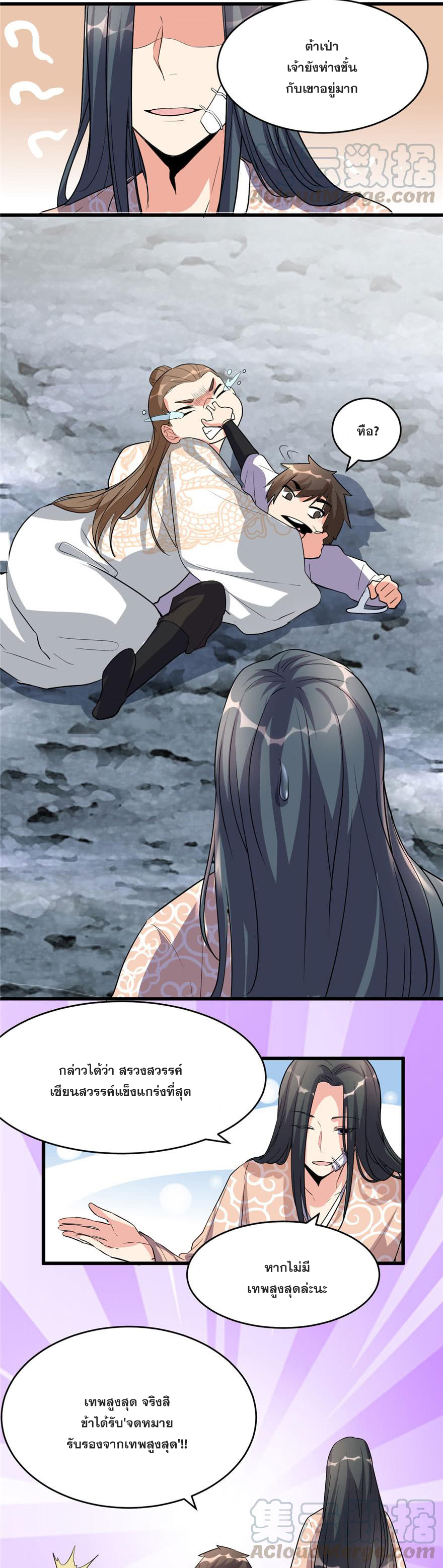 นี่น่ะหรือ....ระบบบำเพ็ญเซียน? ตอนที่ 13 หน้า 7