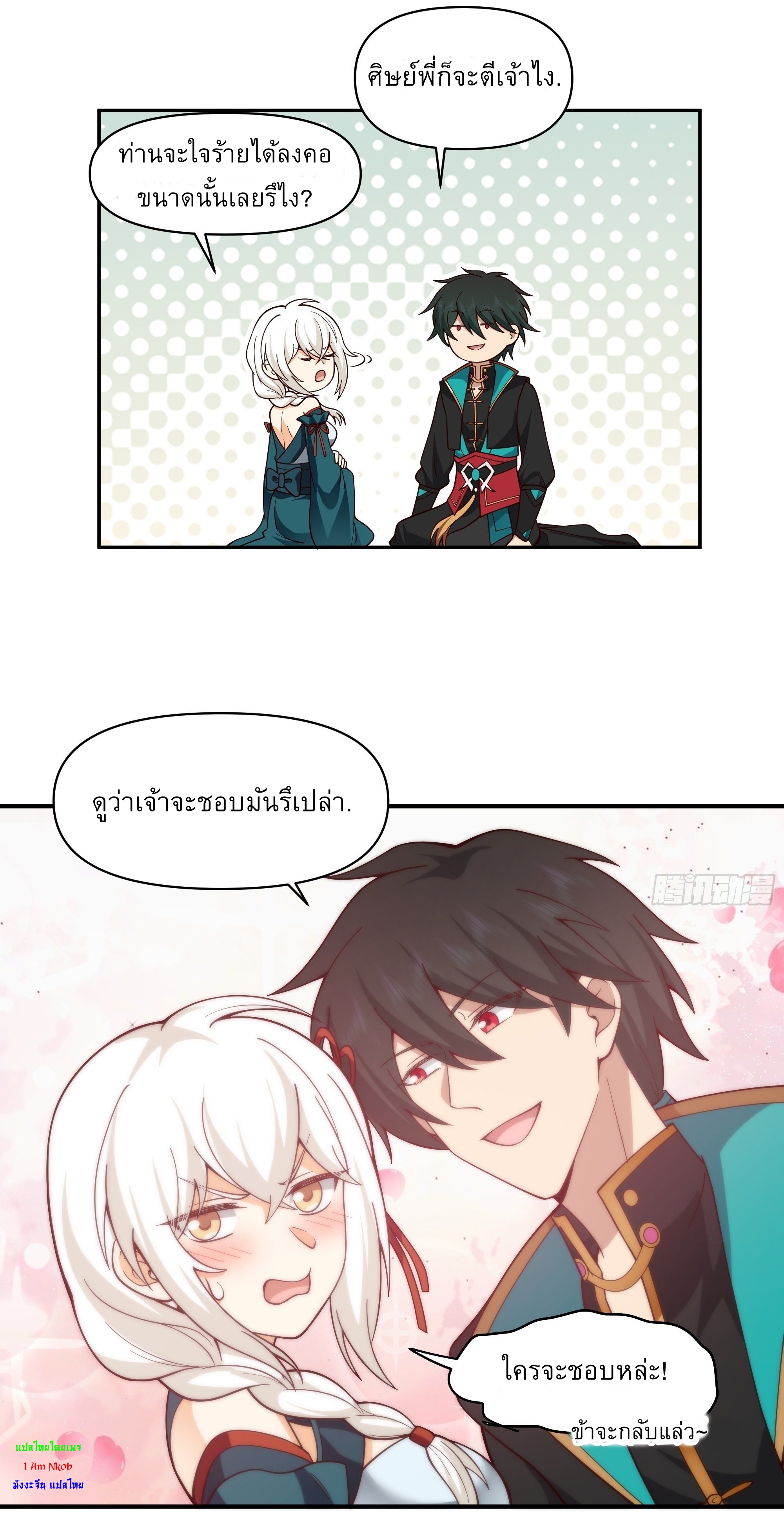 I Will Bury The Gods ข้าจะล้างบางเหล่าทวยเทพ ตอนที่ 13 หน้า 28