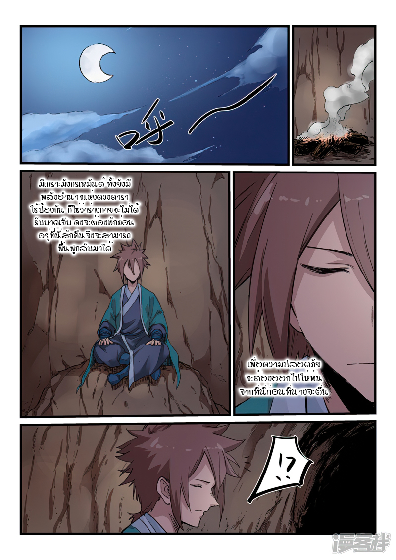 Star Martial God Techniquer ตอนที่ 321 หน้า 5