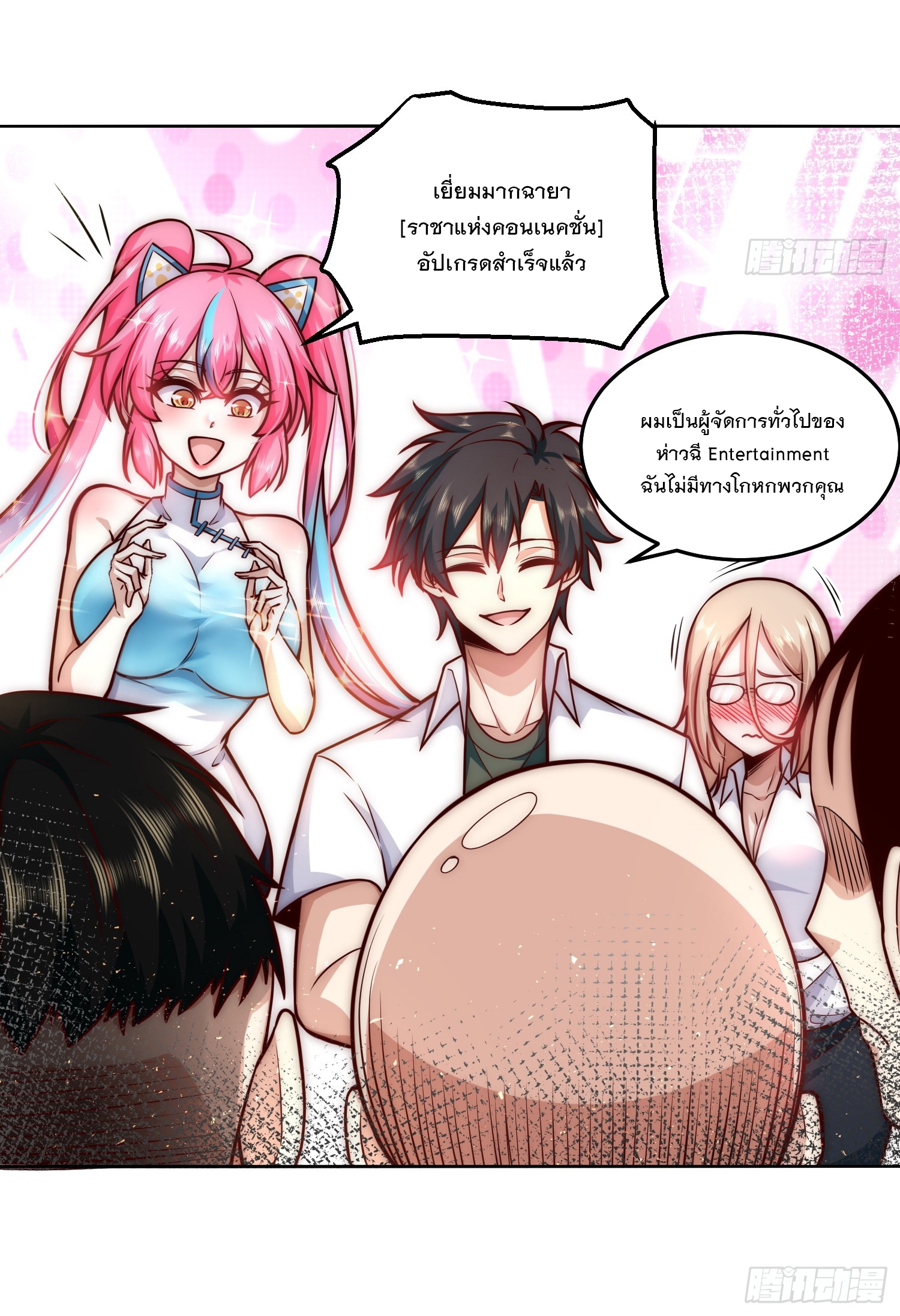 สร้างฮาเร็มด้วยระบบฉายาสุดเทพ ตอนที่ 24 หน้า 21