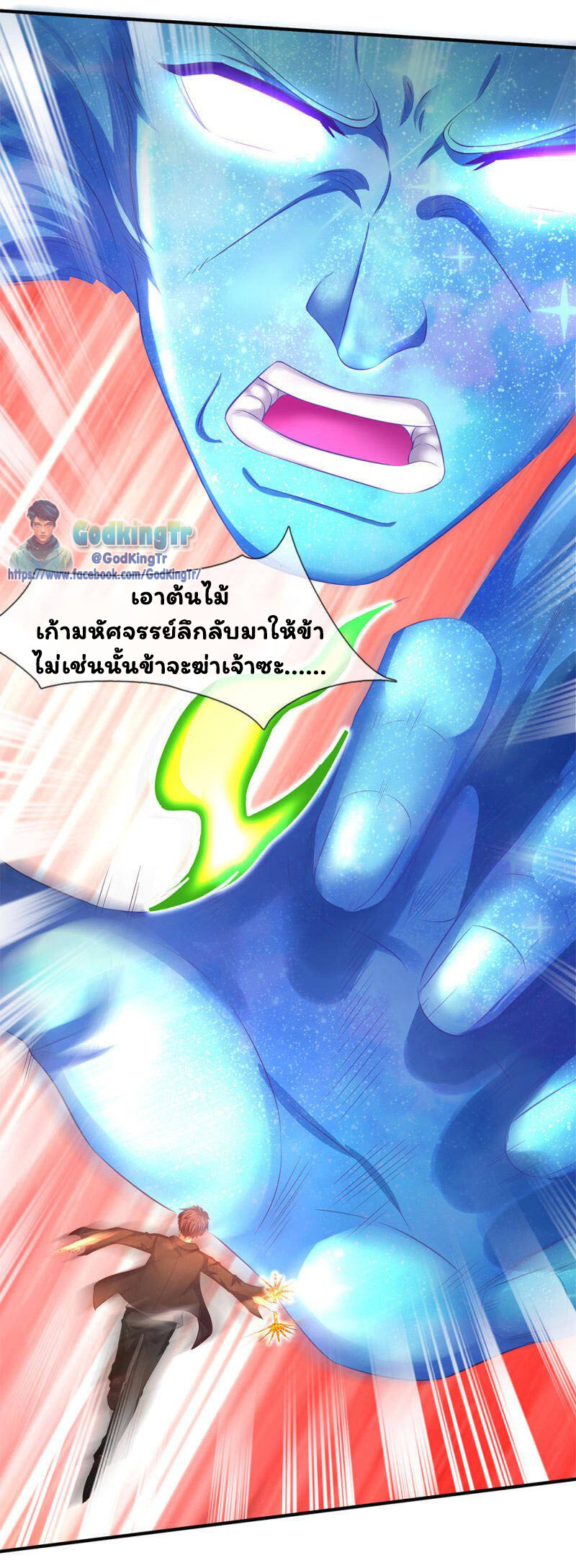 ราชาเทพนิรันดร์ (Eternal god king) ตอนที่ 200 หน้า 9