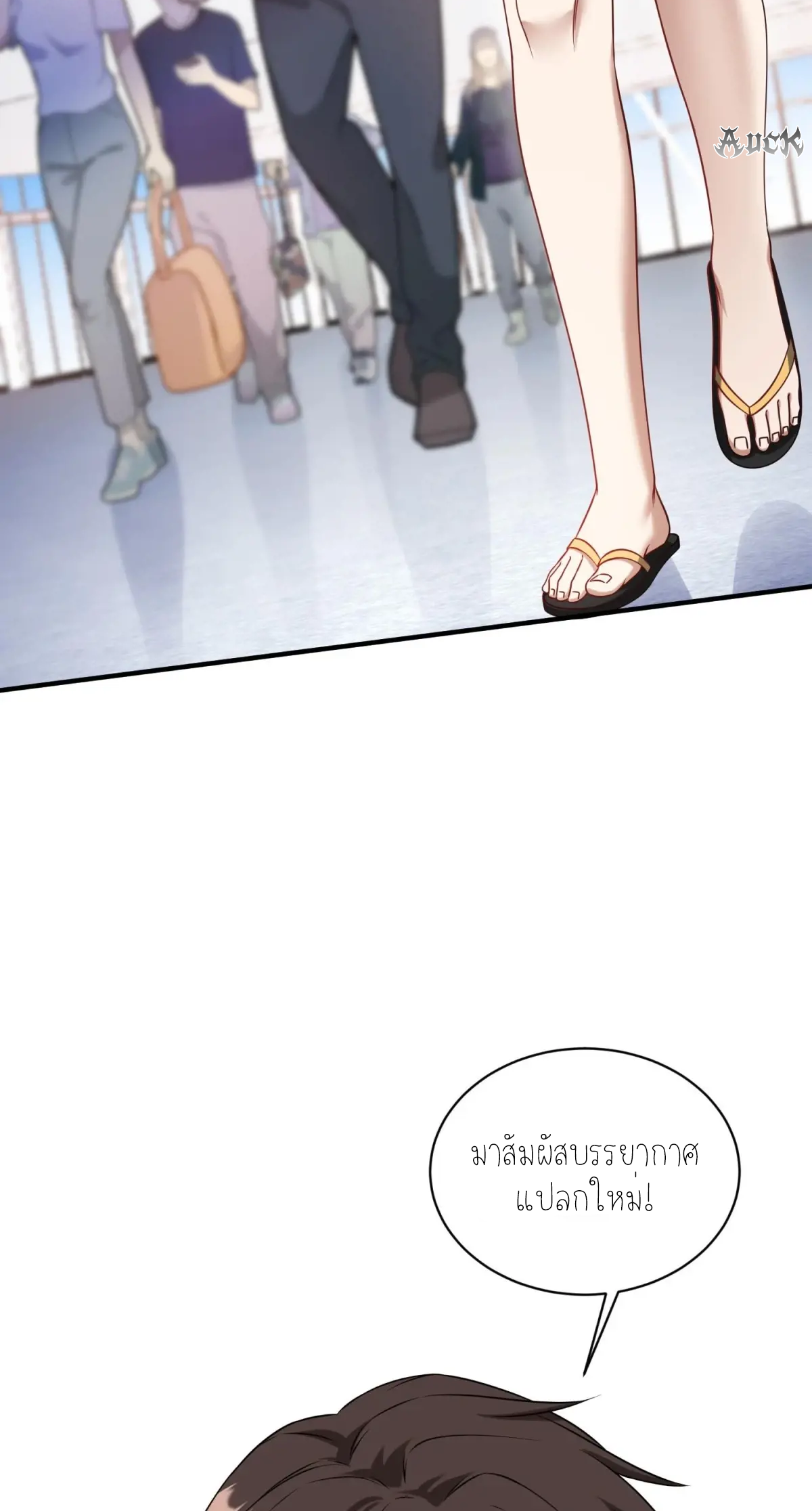 ผมไปเกาะสาวสวยกิน, แต่ตอนนี้ฉันเป็นคนร่ำรวยแล้ว~ ตอนที่ 77 หน้า 15