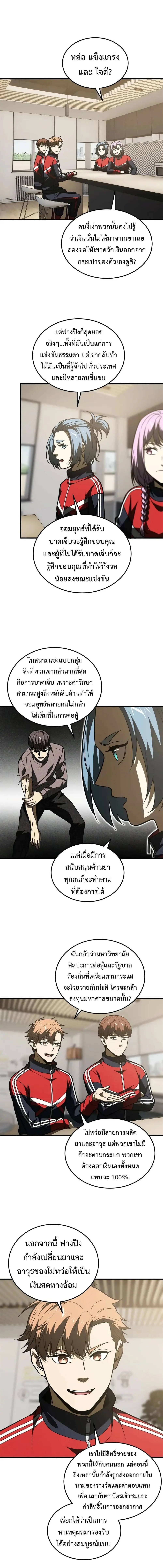 [ชนจีน] ระบบจอมยุทธ์สุดโกงแห่งโลกคู่ขนาน - Global Martial Arts ตอนที่ 203 หน้า 7